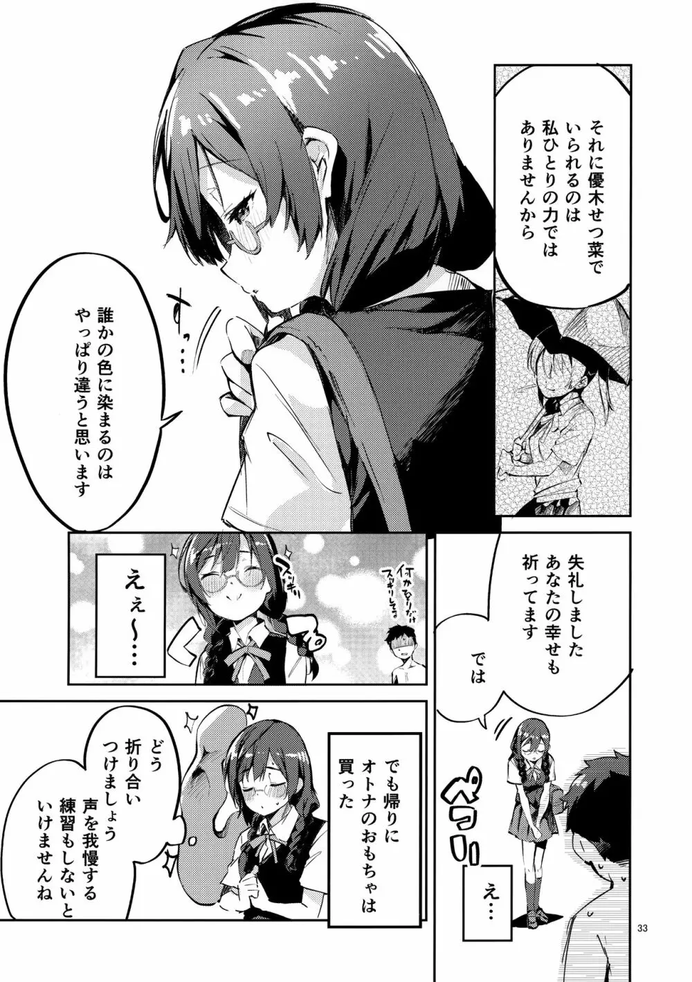 ダイスキ禁止 Page.32