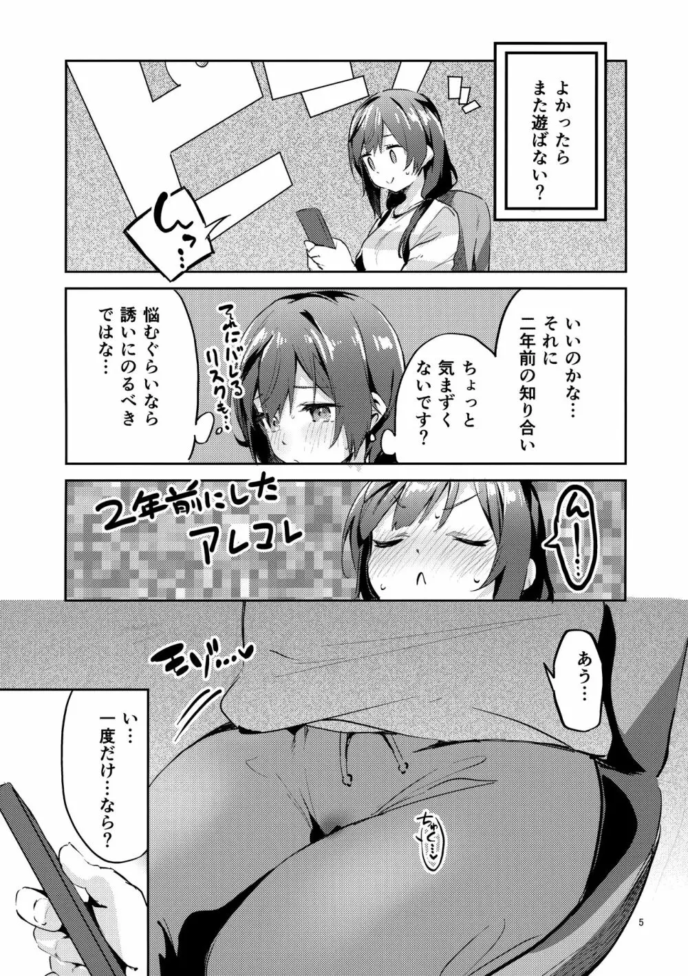 ダイスキ禁止 Page.4