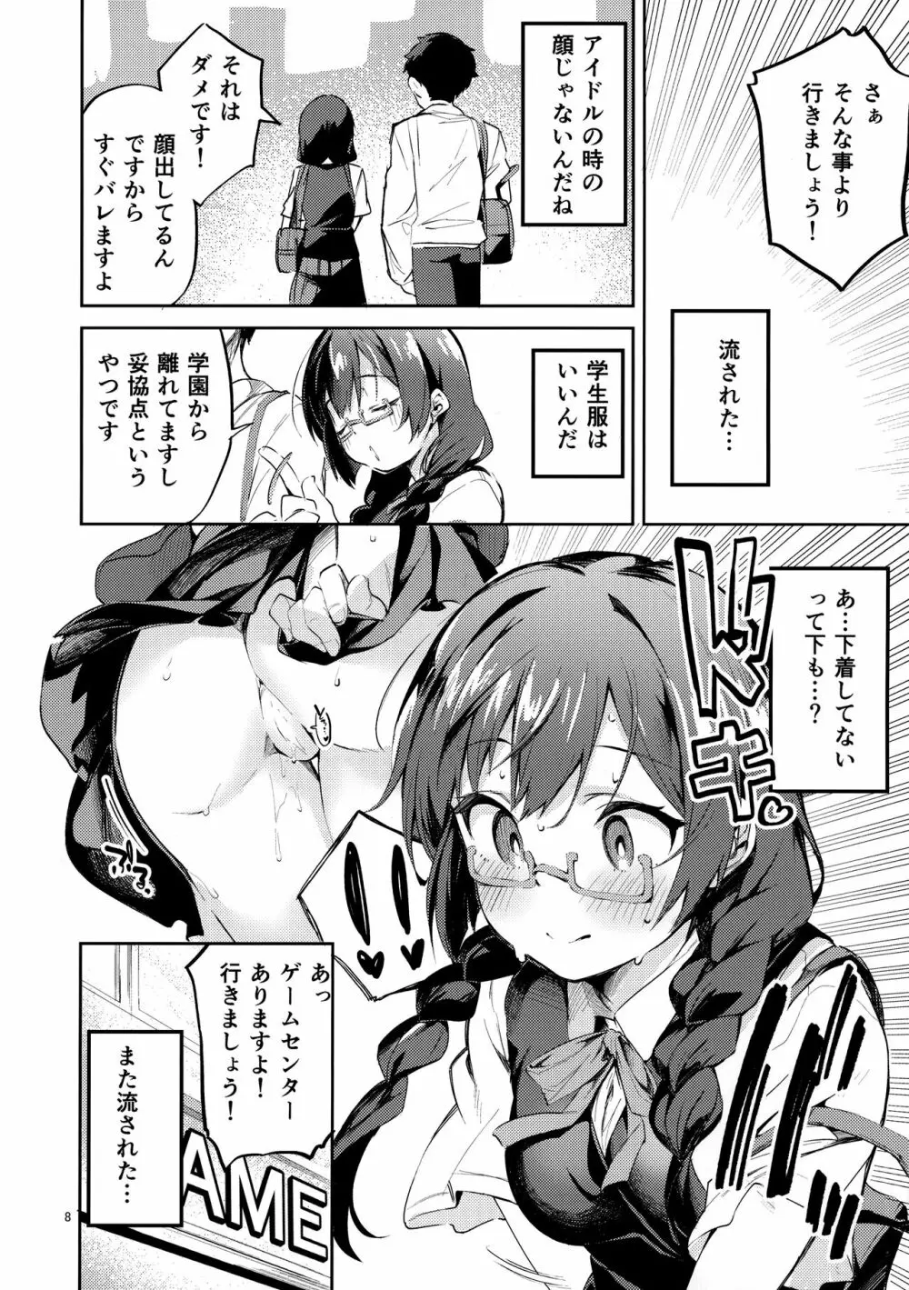 ダイスキ禁止 Page.7