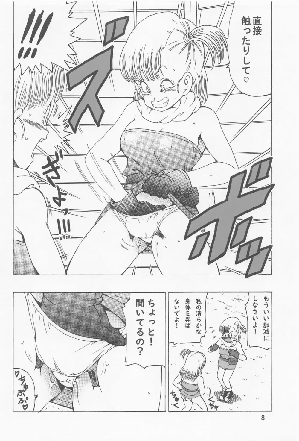 ブルマ本 ~神龍の伝説~ Page.9