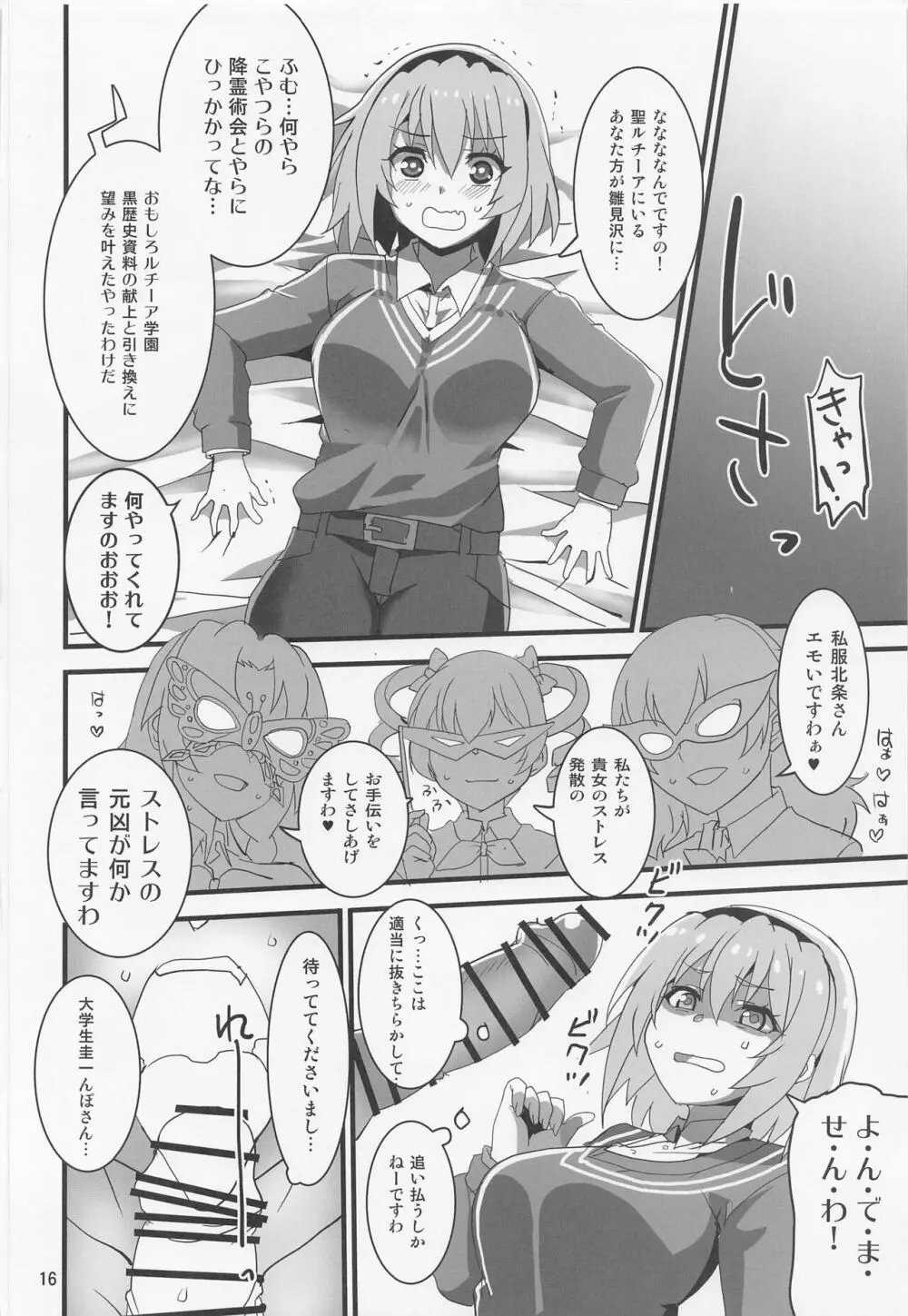 豊穣沙都子ルチーアに哭く Page.13