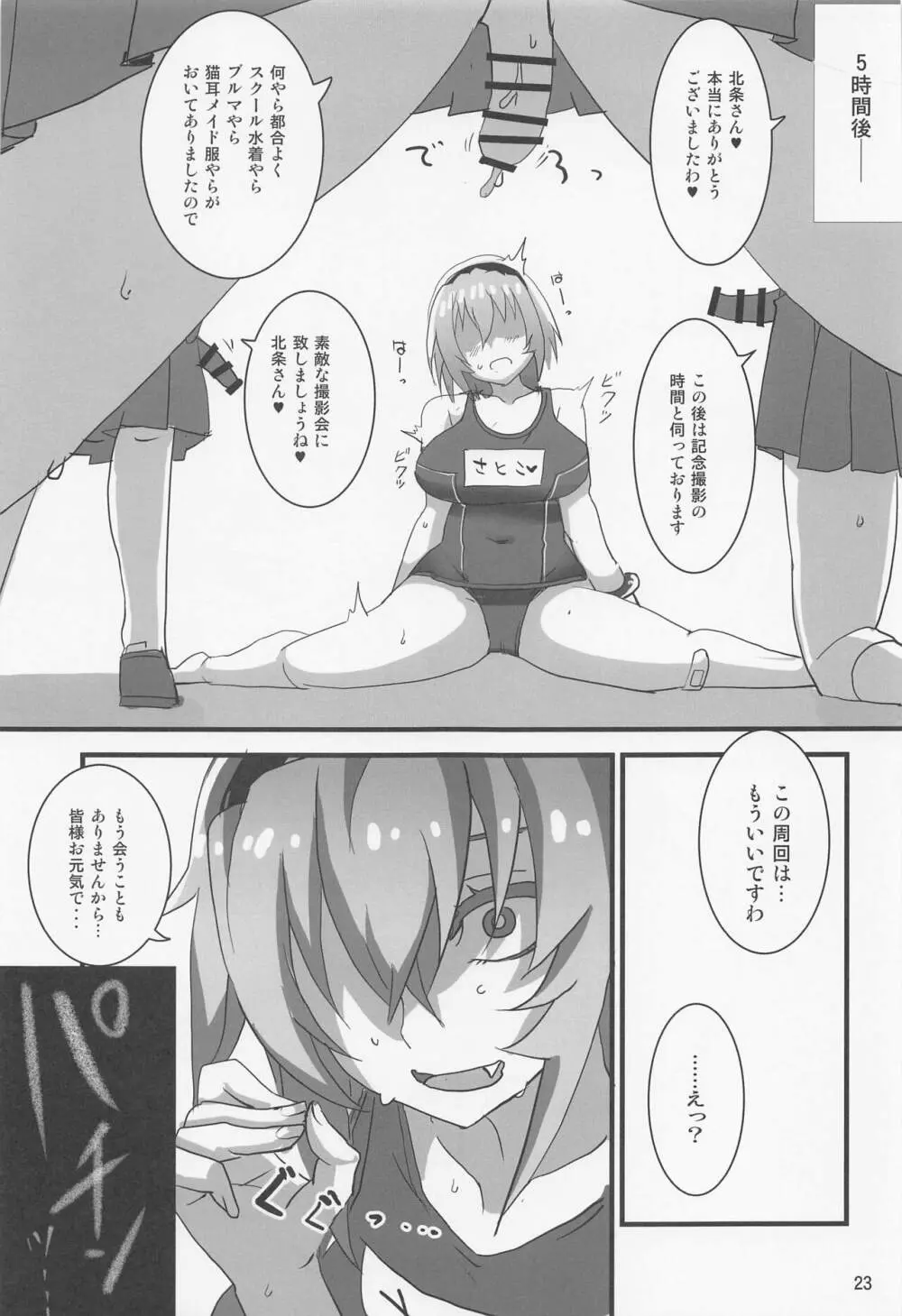 豊穣沙都子ルチーアに哭く Page.20