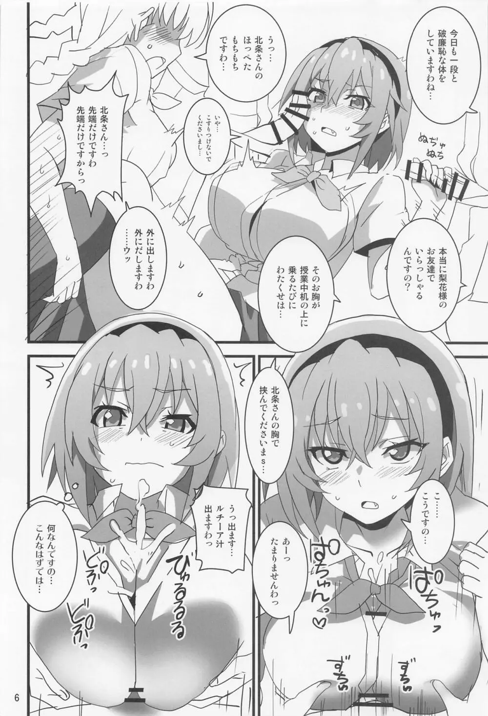 豊穣沙都子ルチーアに哭く Page.3