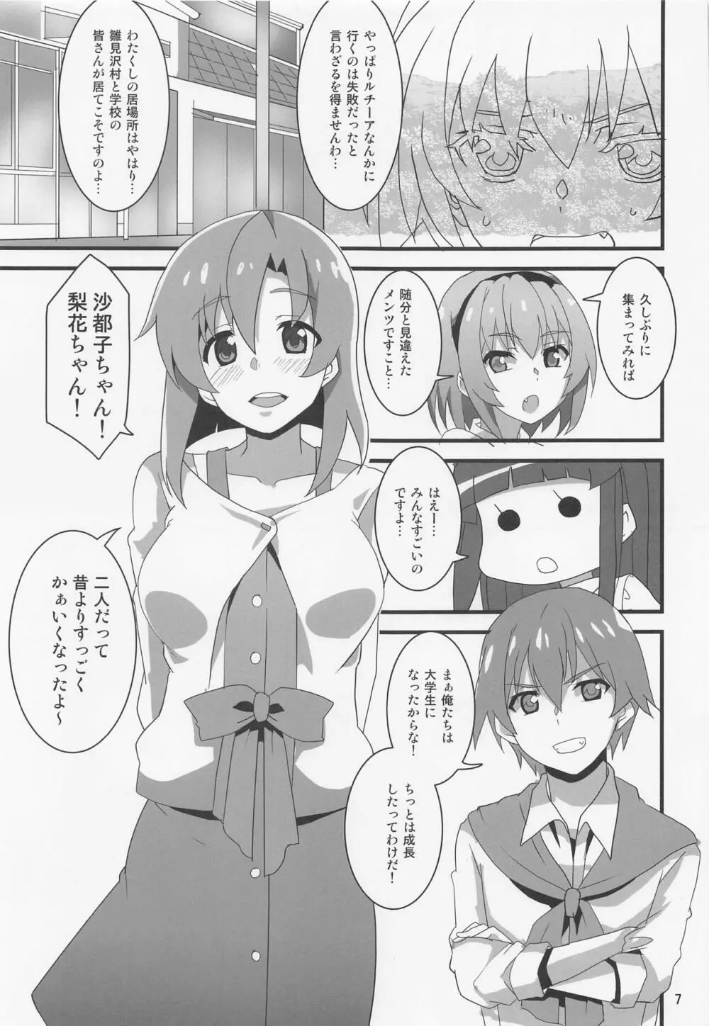 豊穣沙都子ルチーアに哭く Page.4