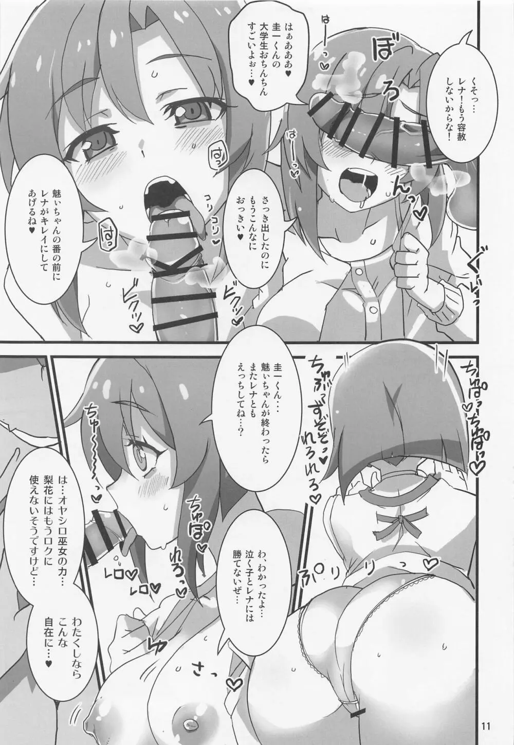 豊穣沙都子ルチーアに哭く Page.8