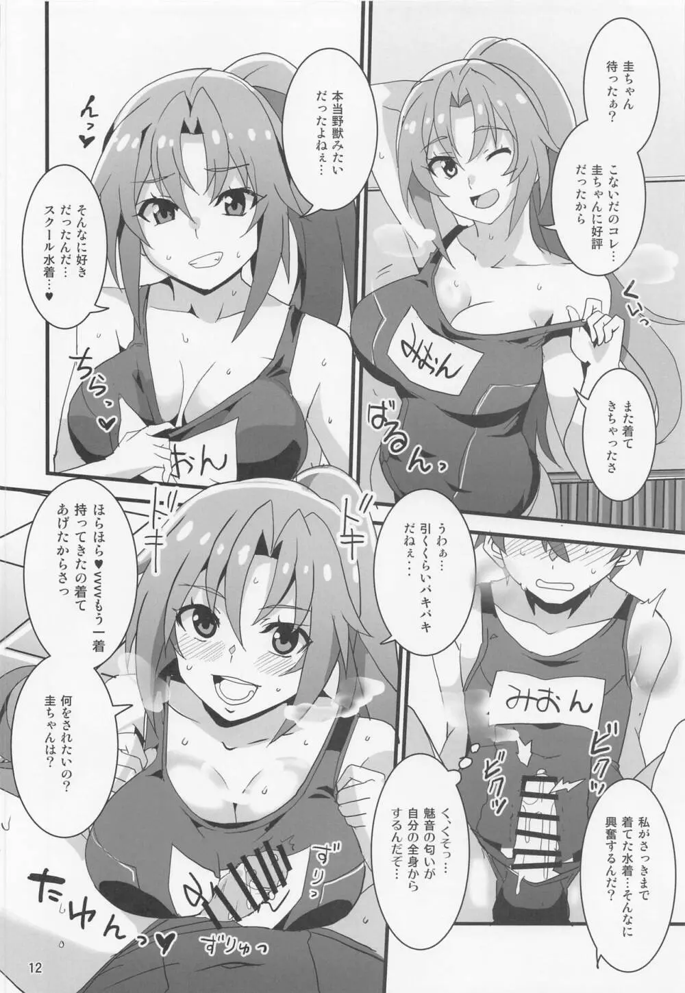 豊穣沙都子ルチーアに哭く Page.9