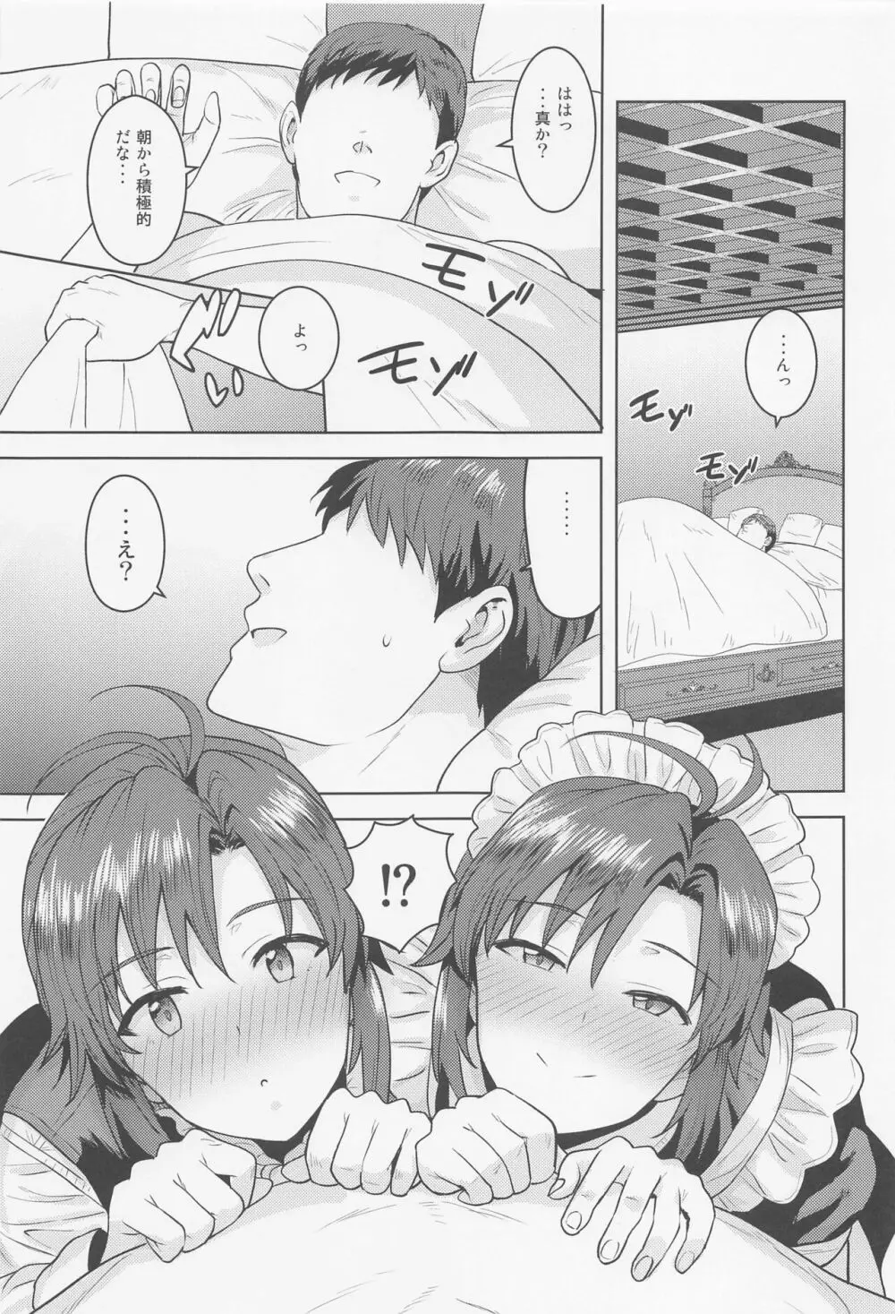 どちらをお望みですか? ~両方編~ Page.2