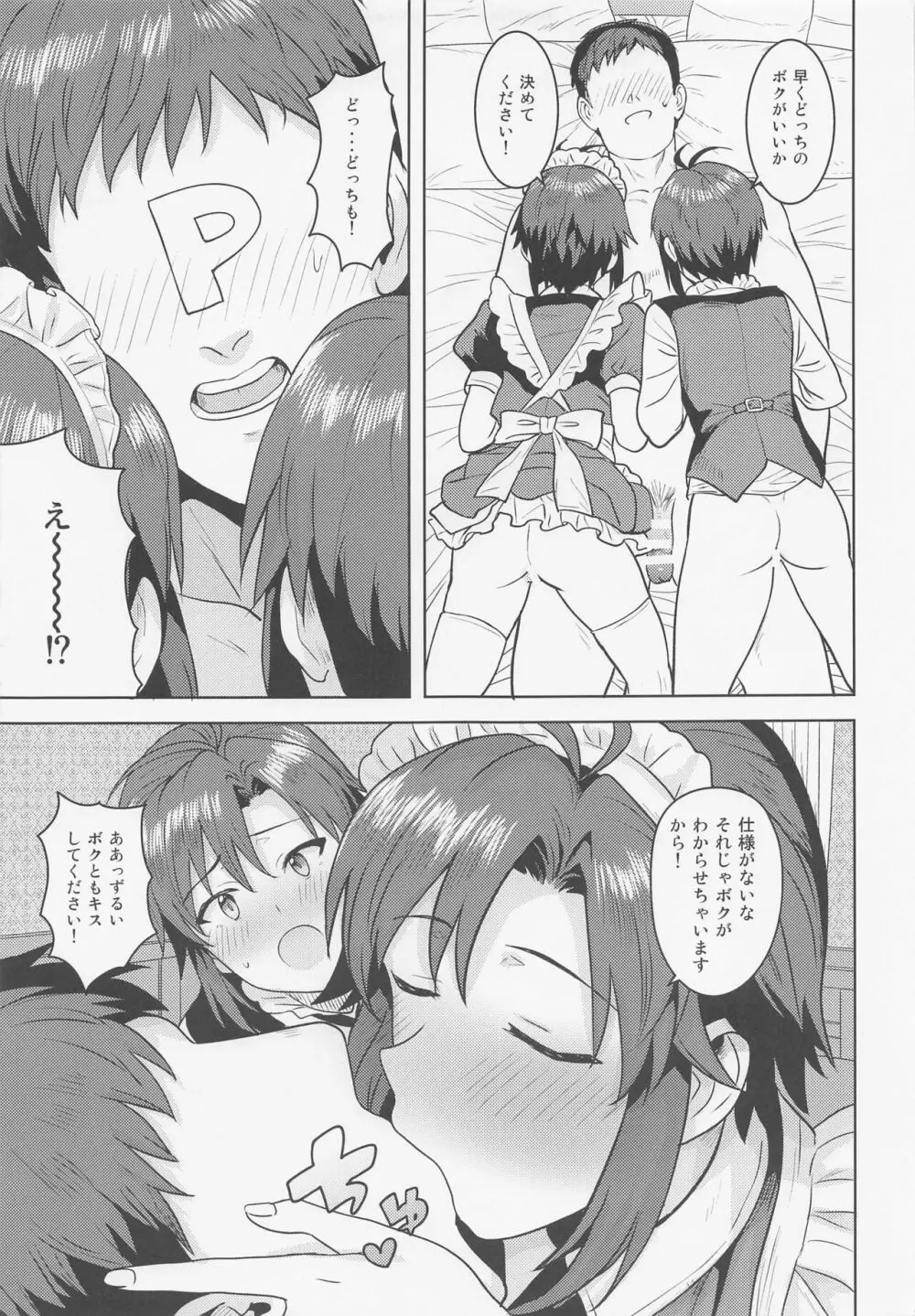 どちらをお望みですか? ~両方編~ Page.4