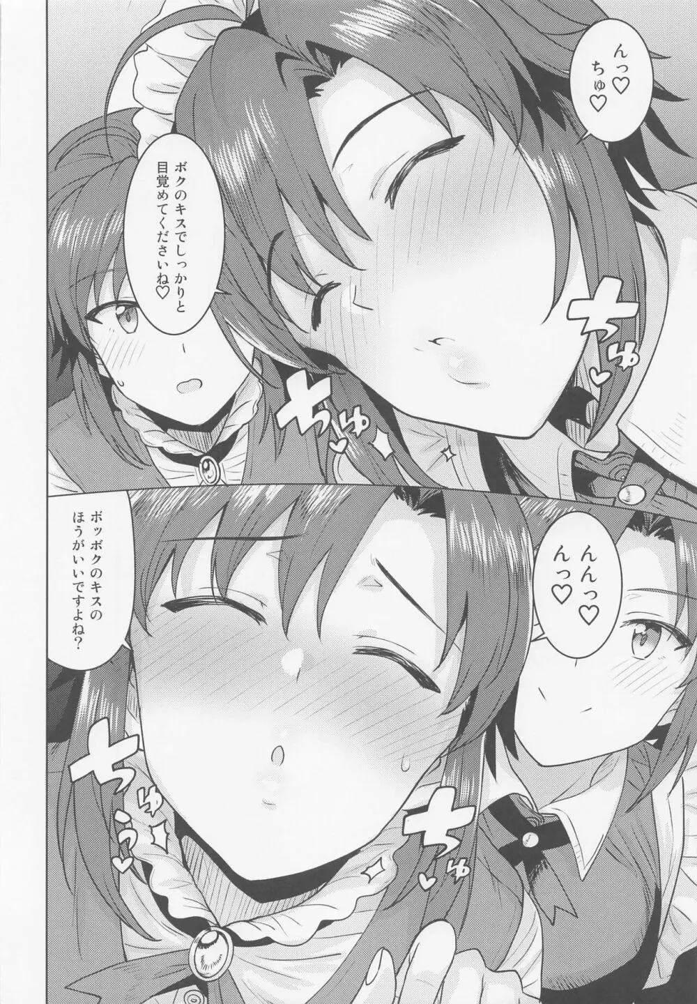 どちらをお望みですか? ~両方編~ Page.5