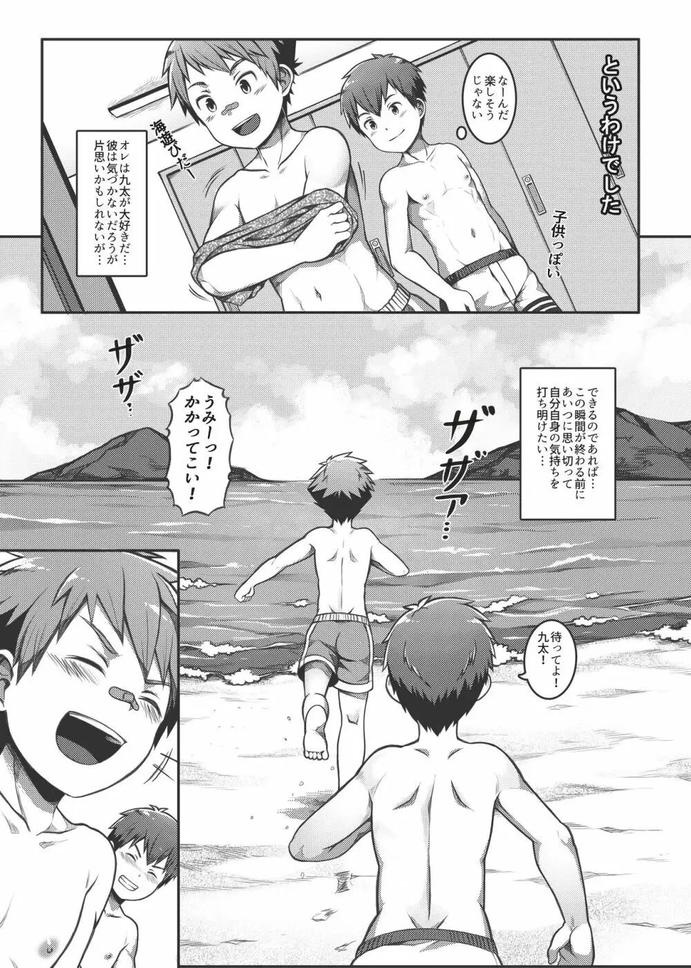 エース・スター Match Point Page.10