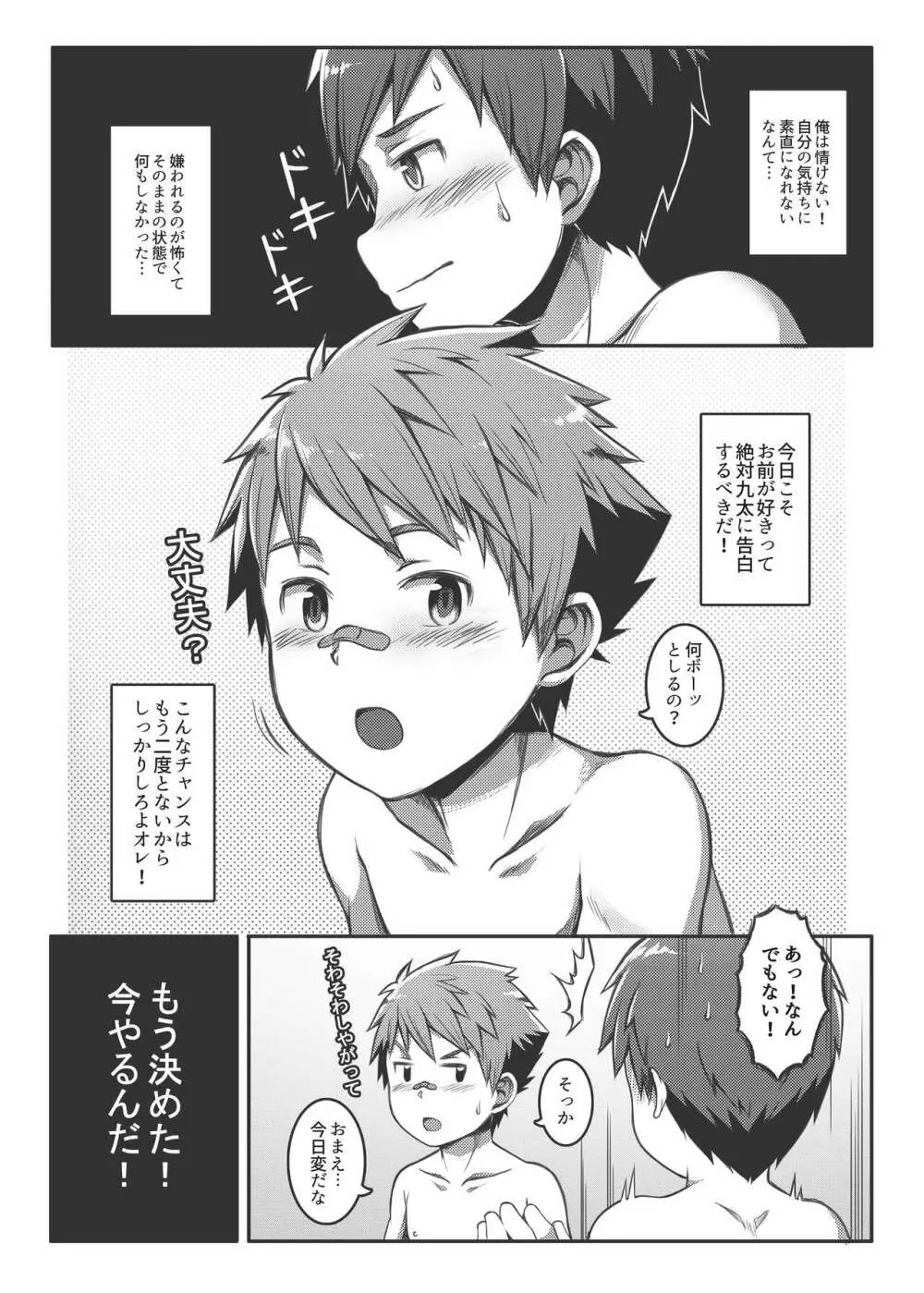 エース・スター Match Point Page.19