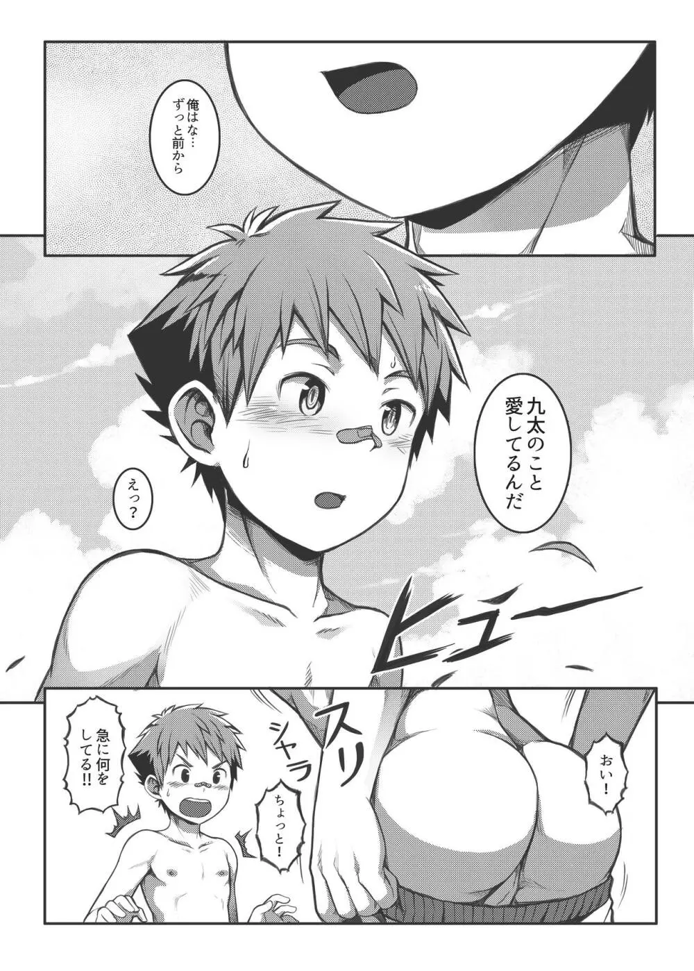 エース・スター Match Point Page.22