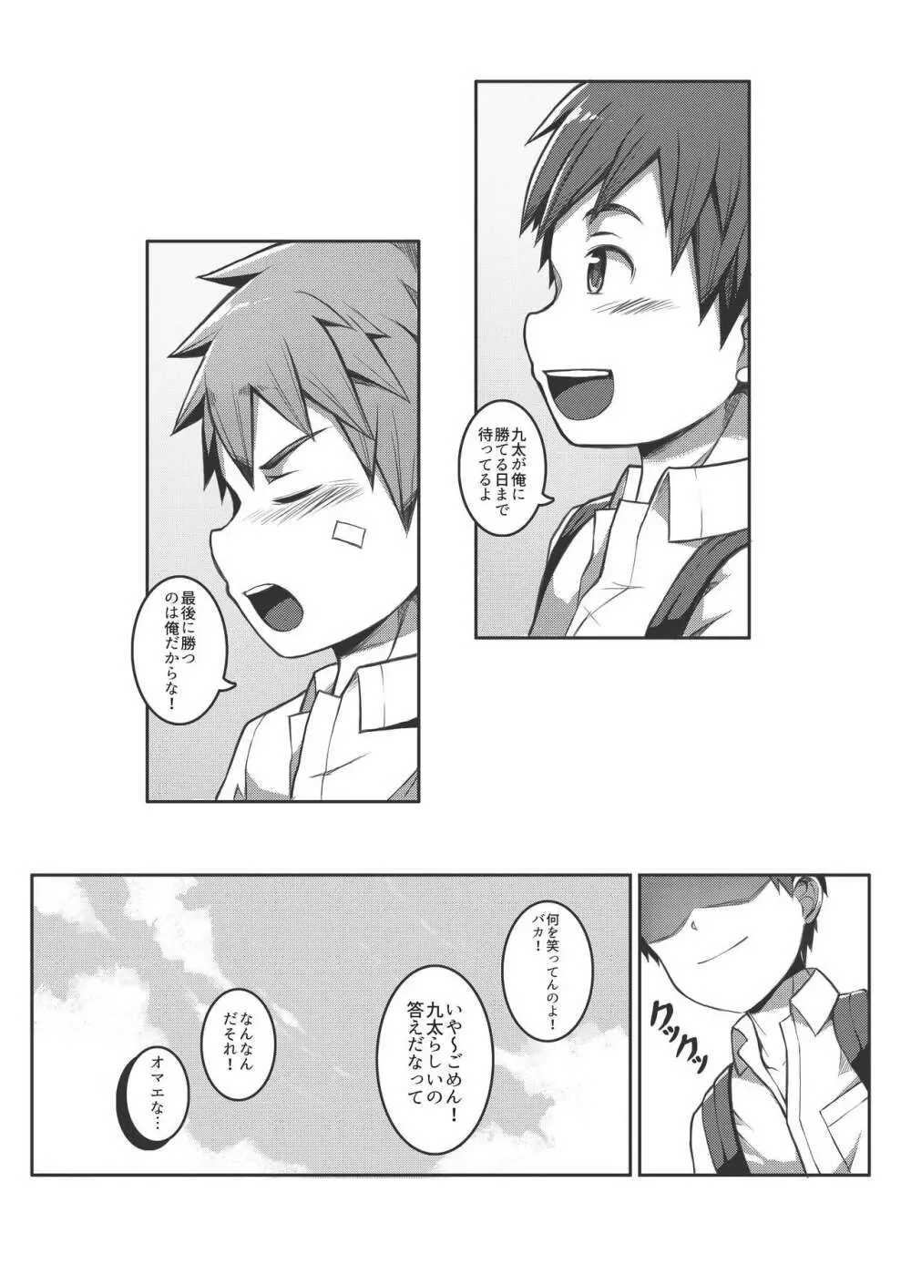 エース・スター Match Point Page.34