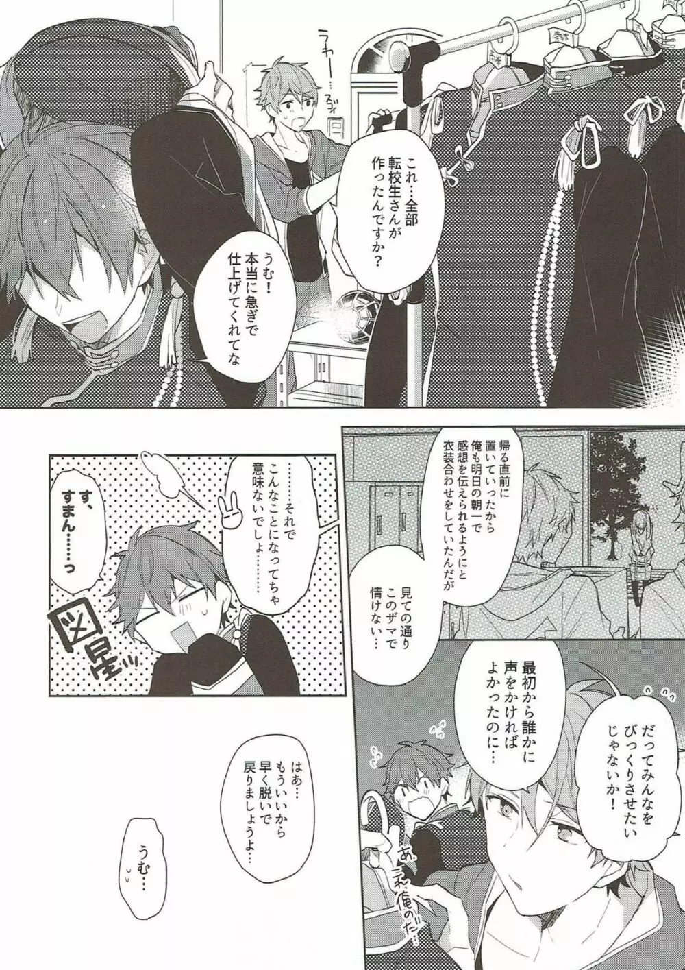 夜には秘密 Page.5