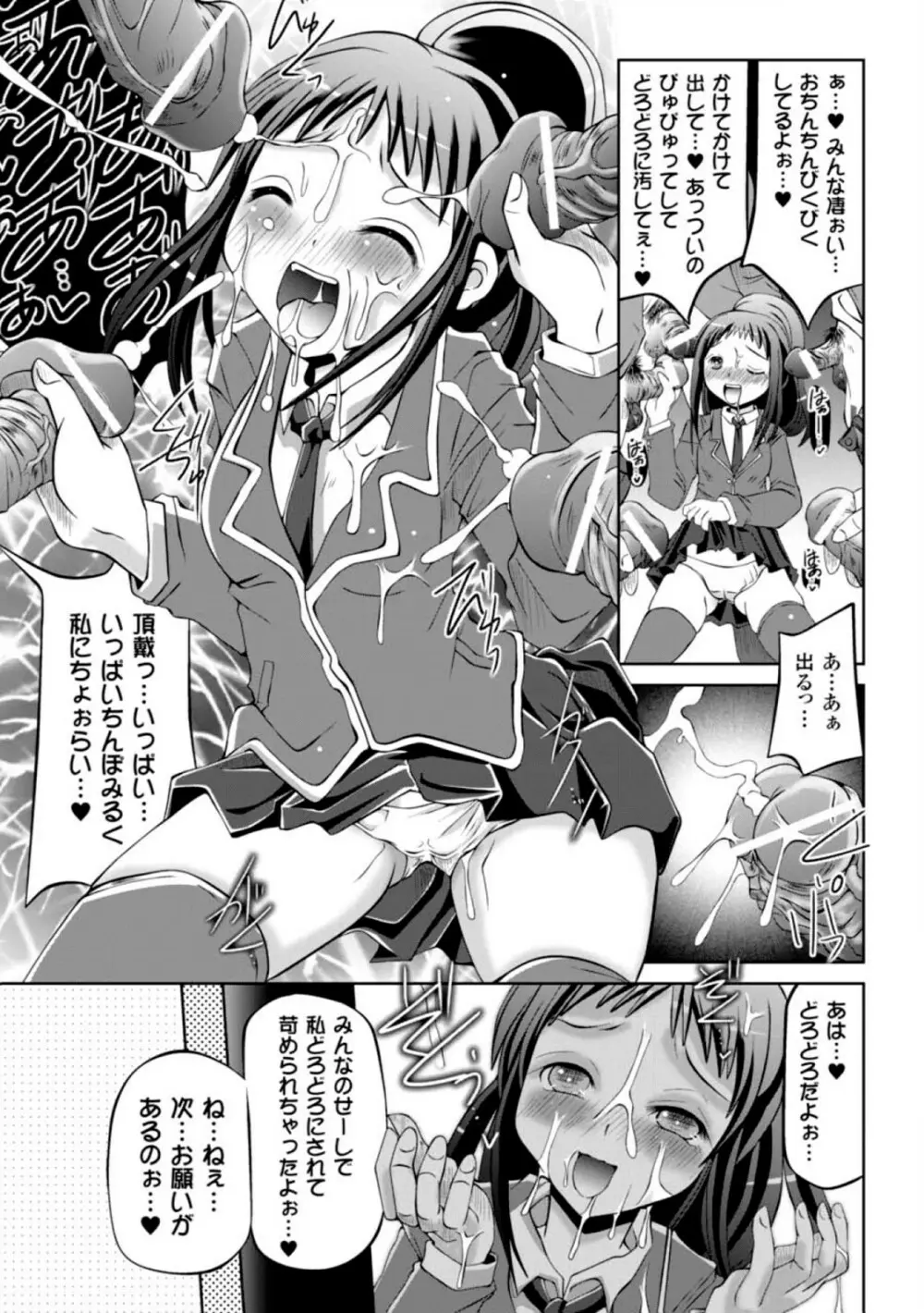 催眠 アンソロジーコミックス Vol.1 Page.33