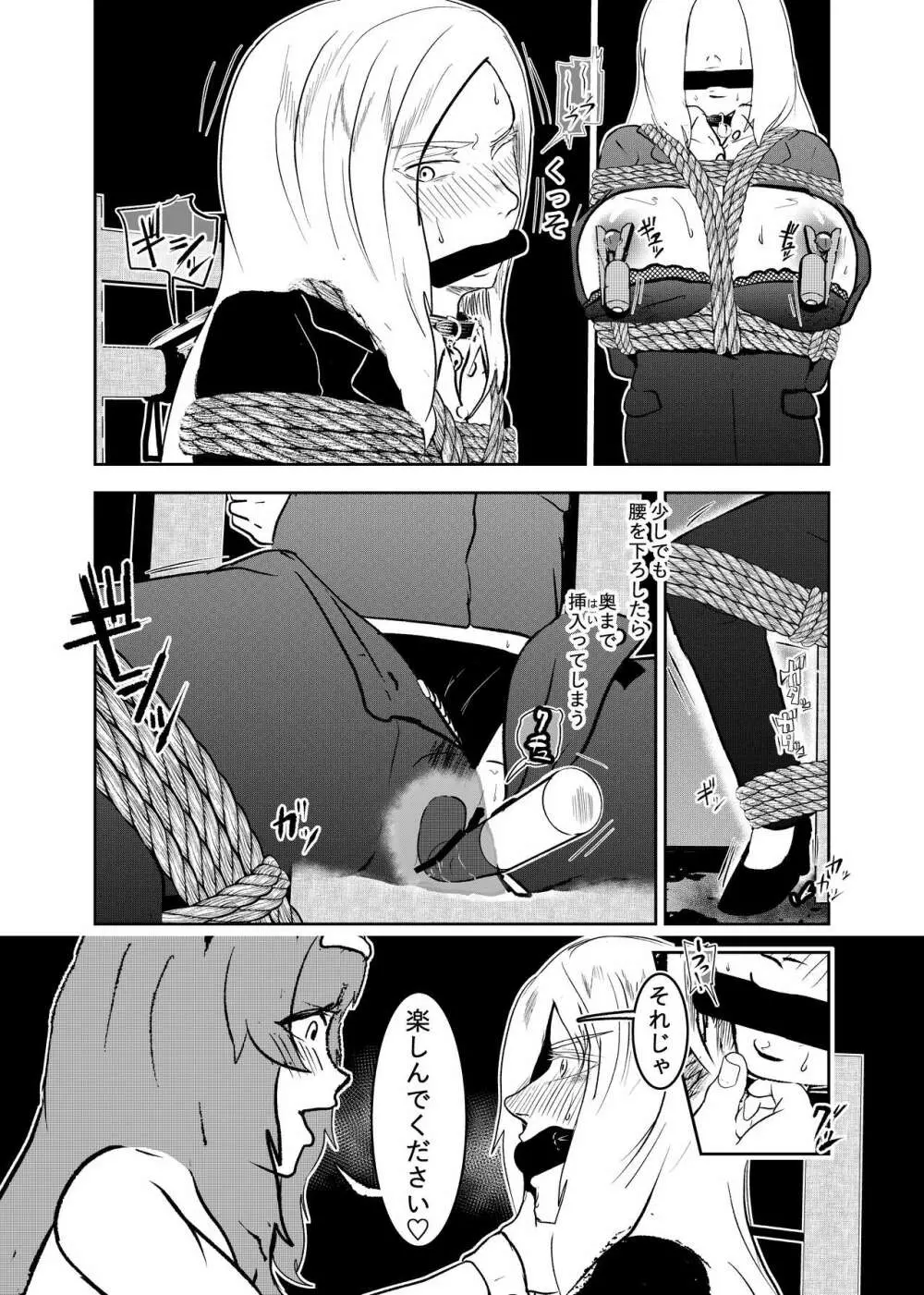 潜入したら捕縛されちゃいました。 3 Page.14