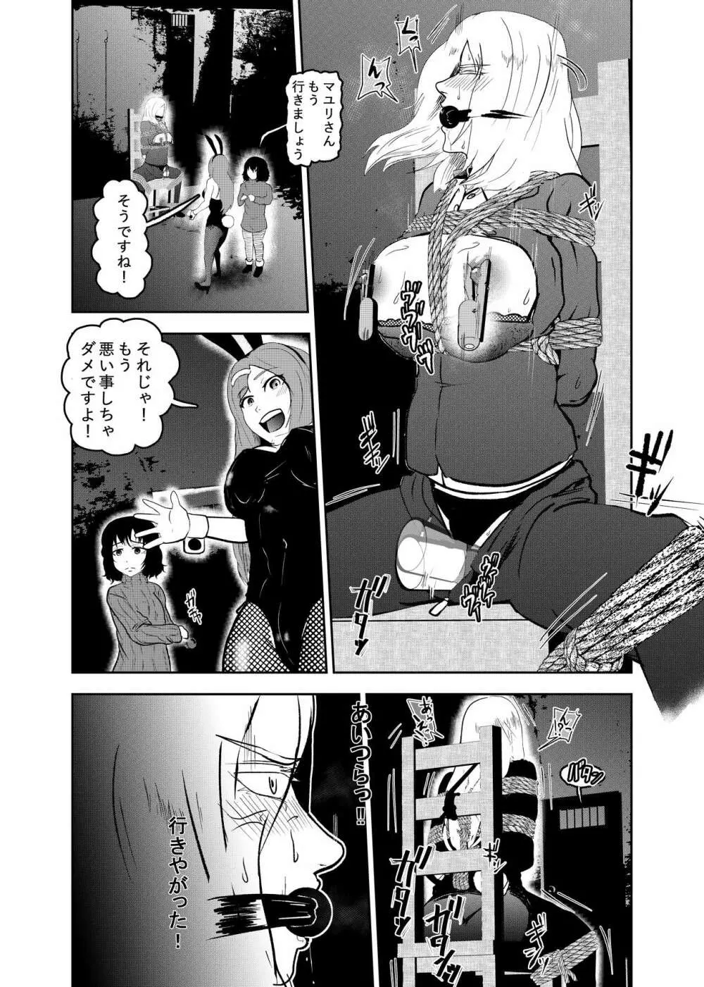 潜入したら捕縛されちゃいました。 3 Page.16