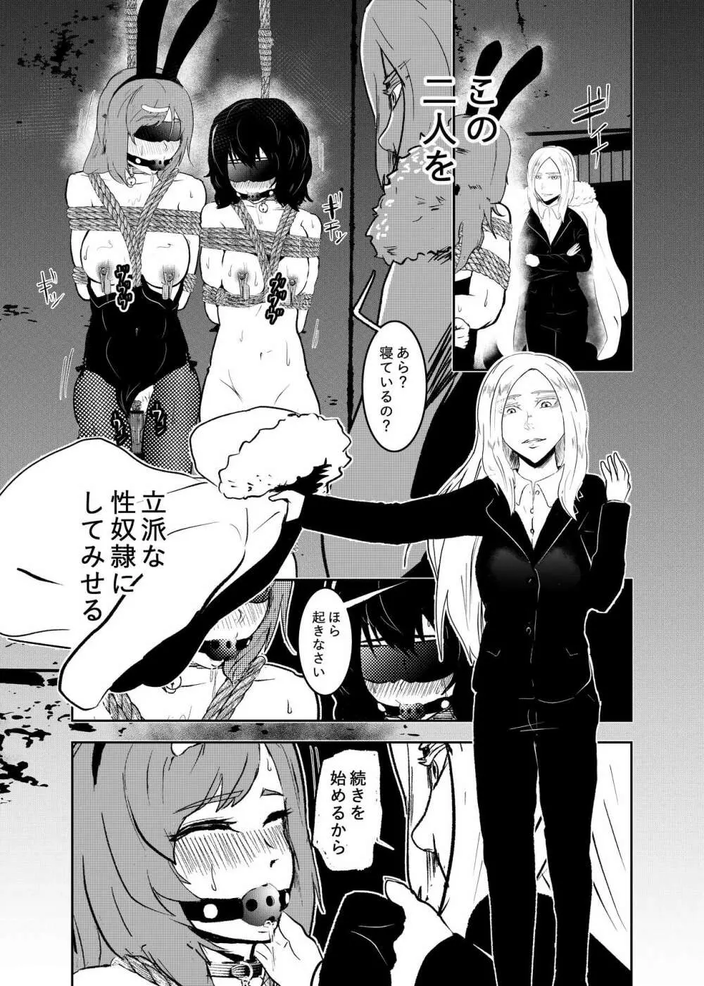 潜入したら捕縛されちゃいました。 3 Page.5