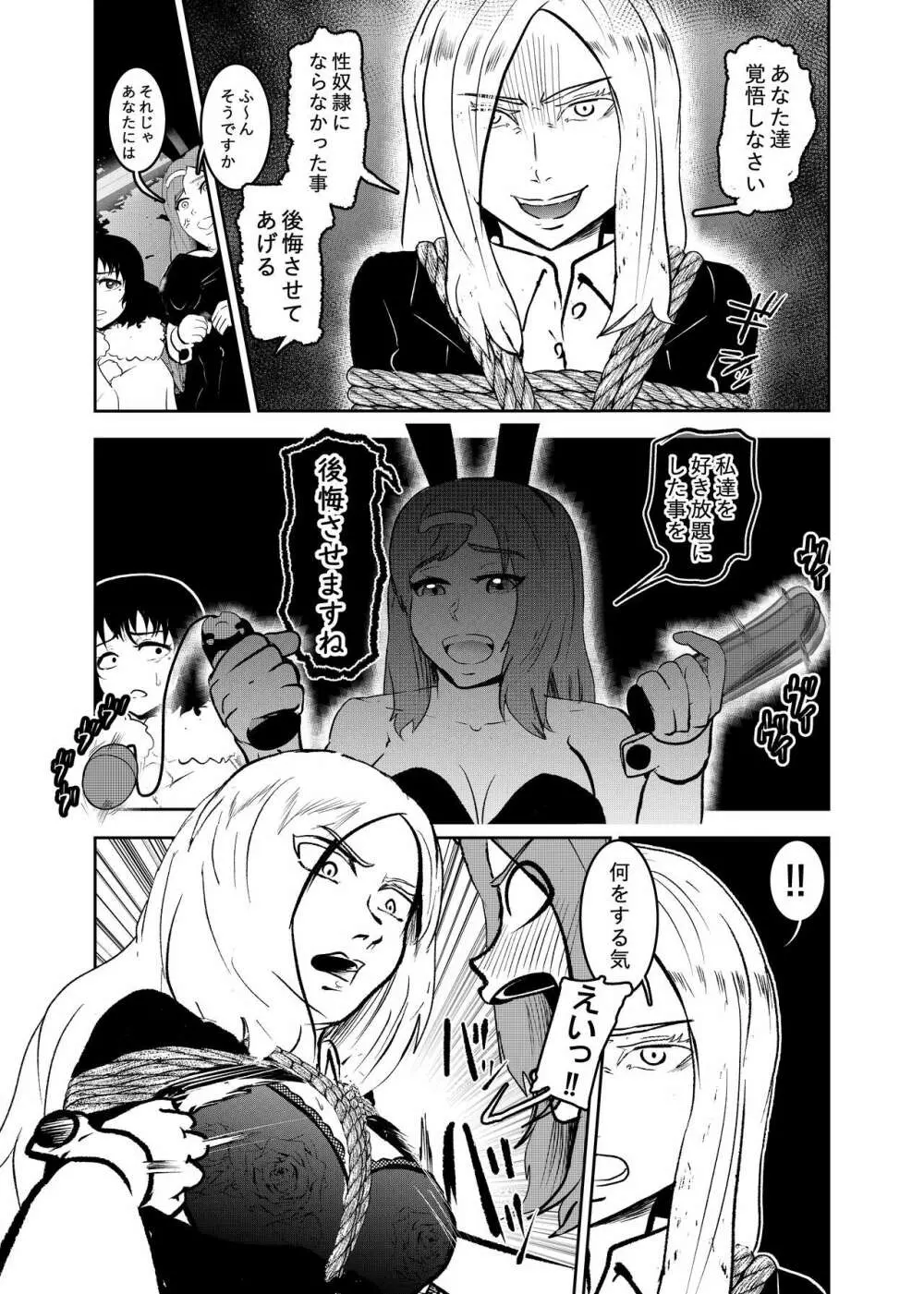 潜入したら捕縛されちゃいました。 3 Page.9