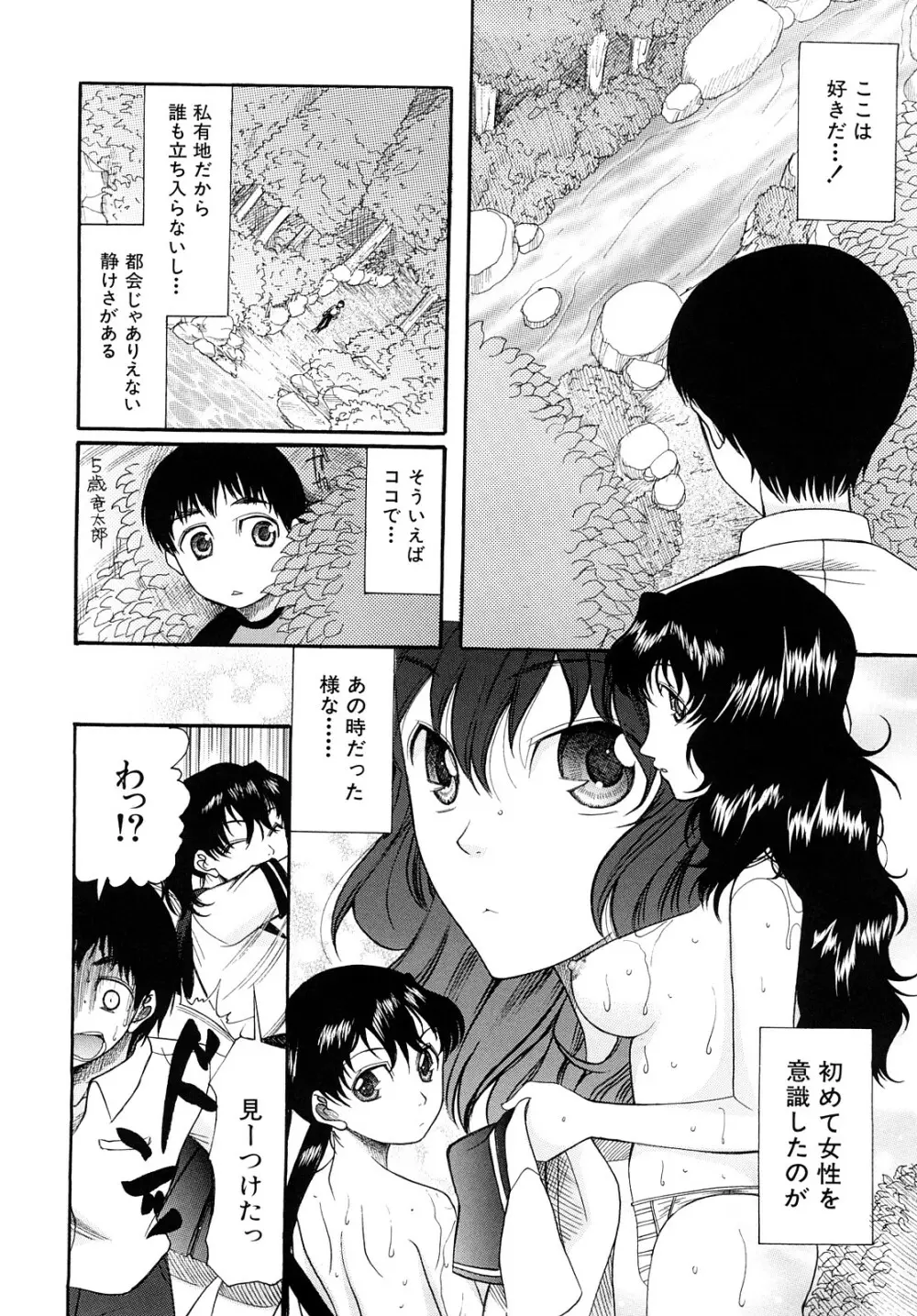 盲姫 Page.93