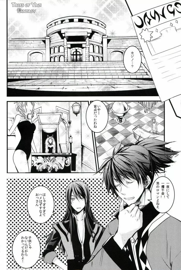 INNOCENT GAMBLER Page.5