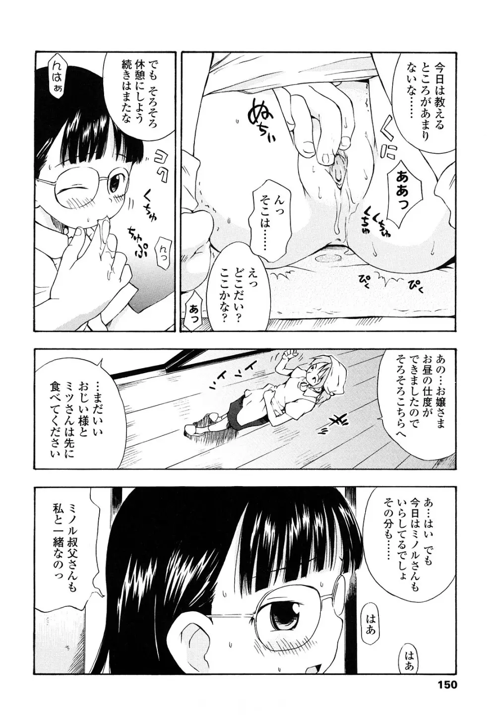 しょうらぶ Page.149