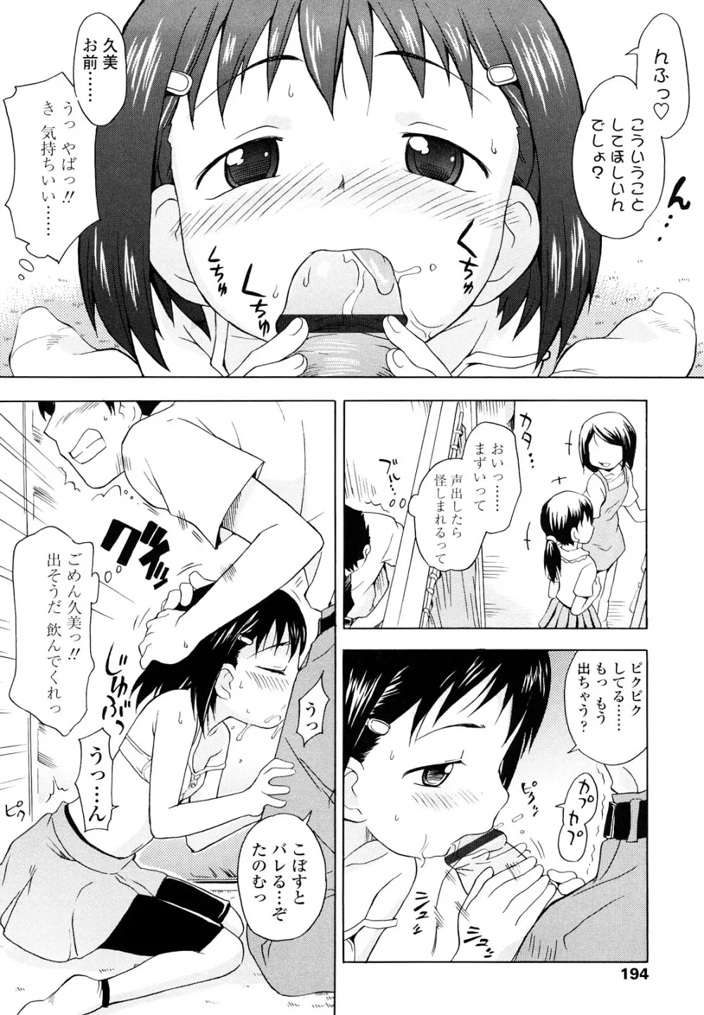 しょうらぶ Page.193