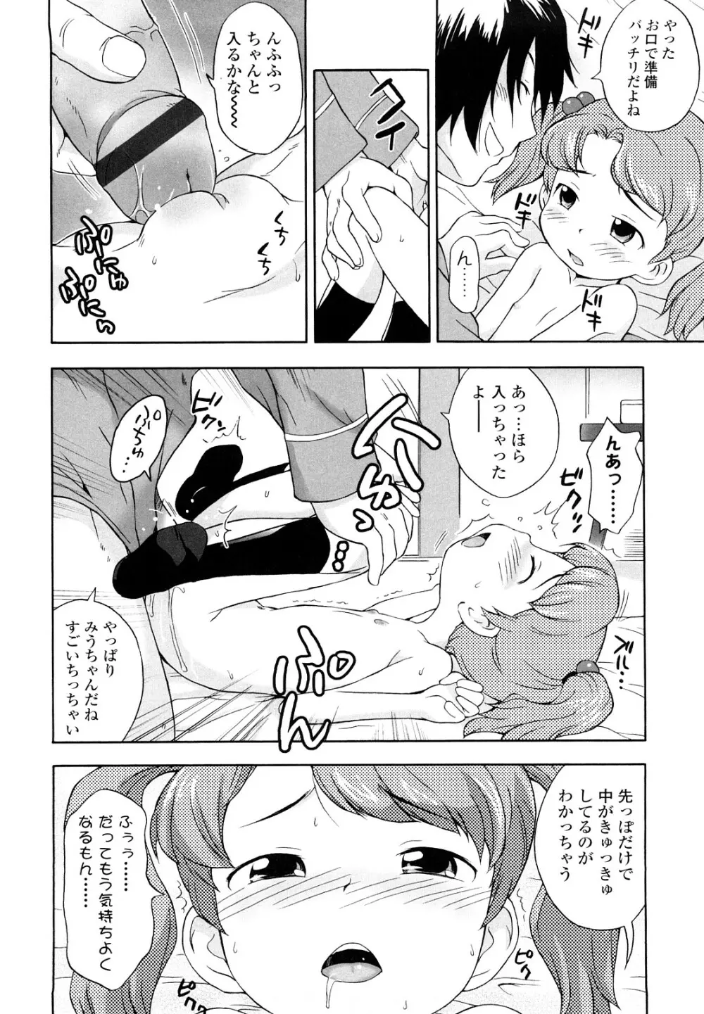 しょうらぶ Page.25