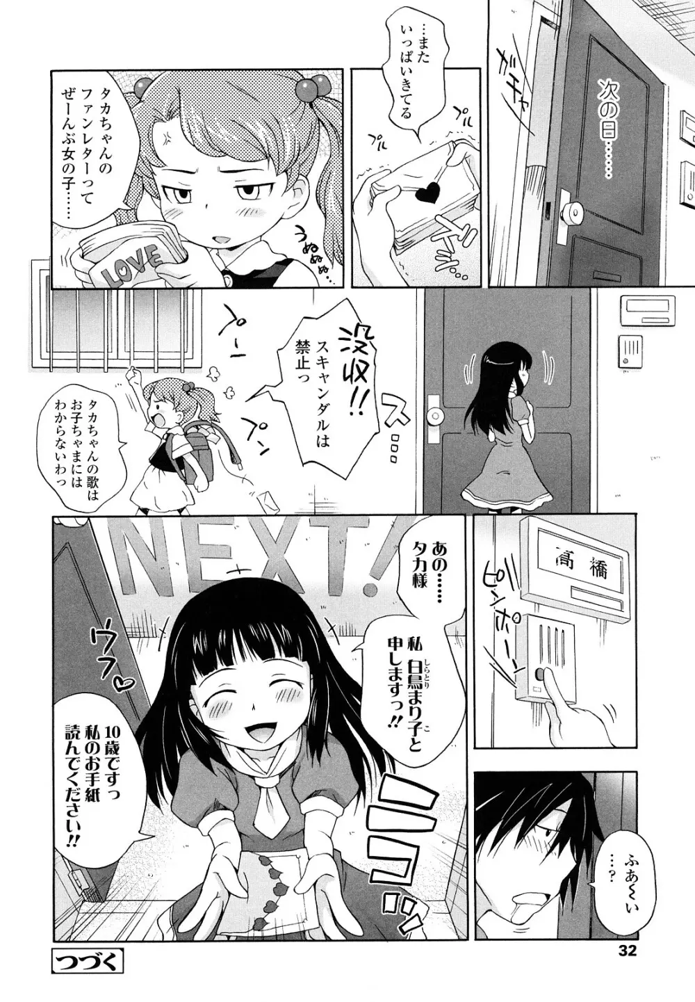 しょうらぶ Page.31