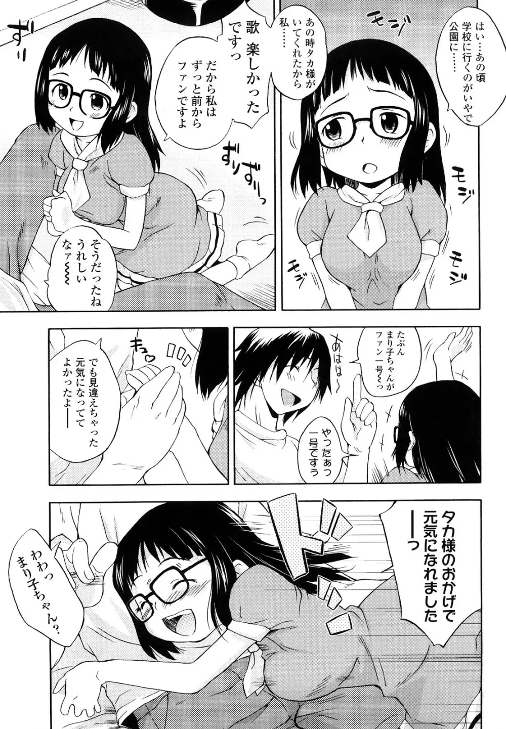 しょうらぶ Page.34