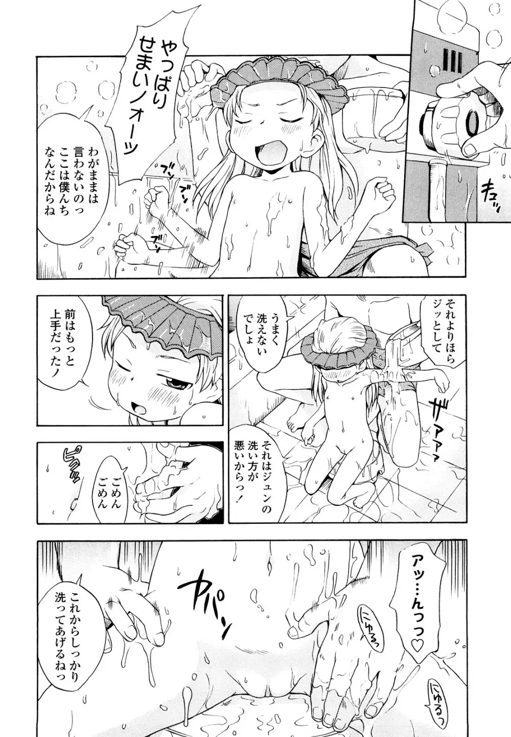 しょうらぶ Page.89