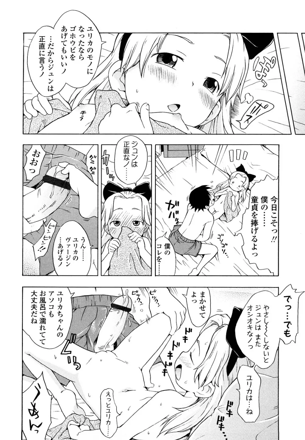 しょうらぶ Page.97