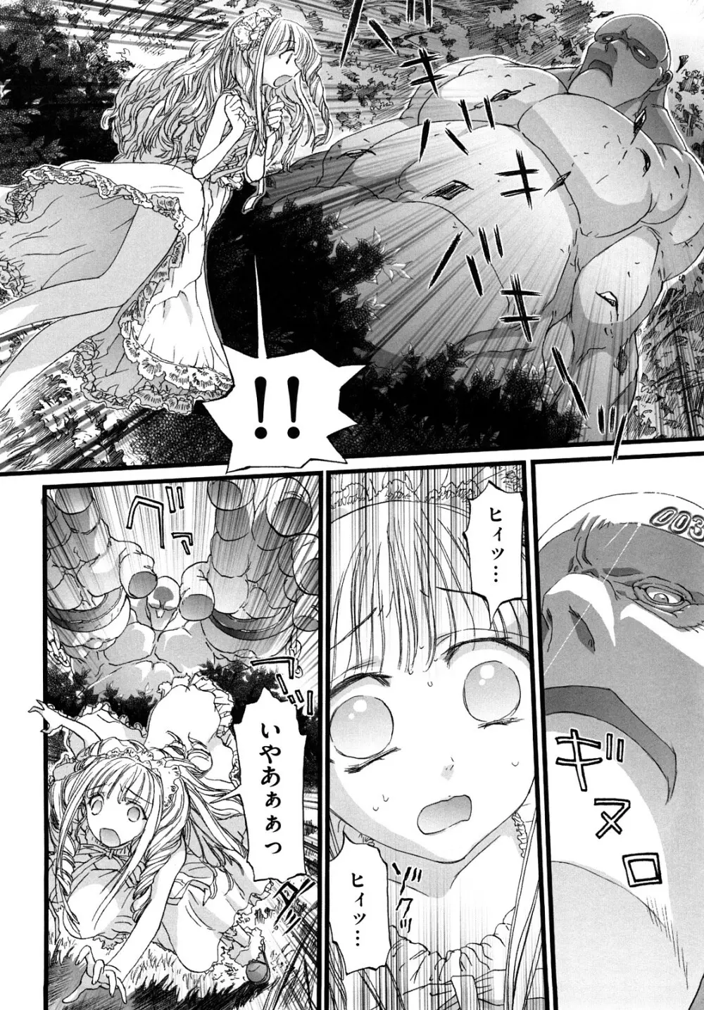 少女故障中 Page.25