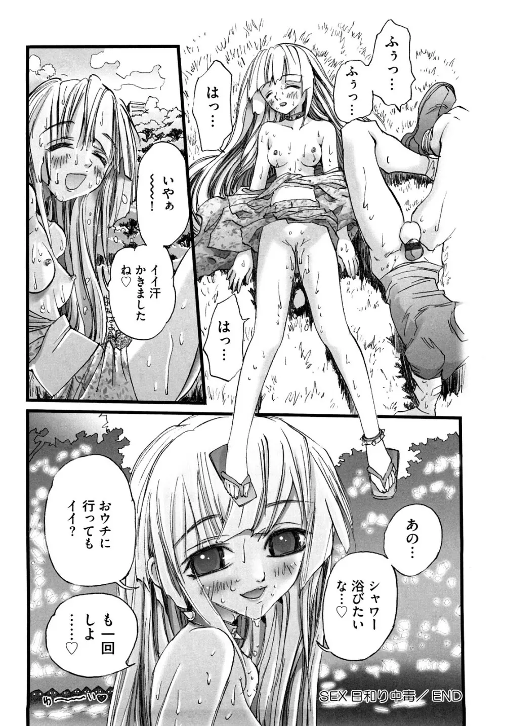 少女故障中 Page.55