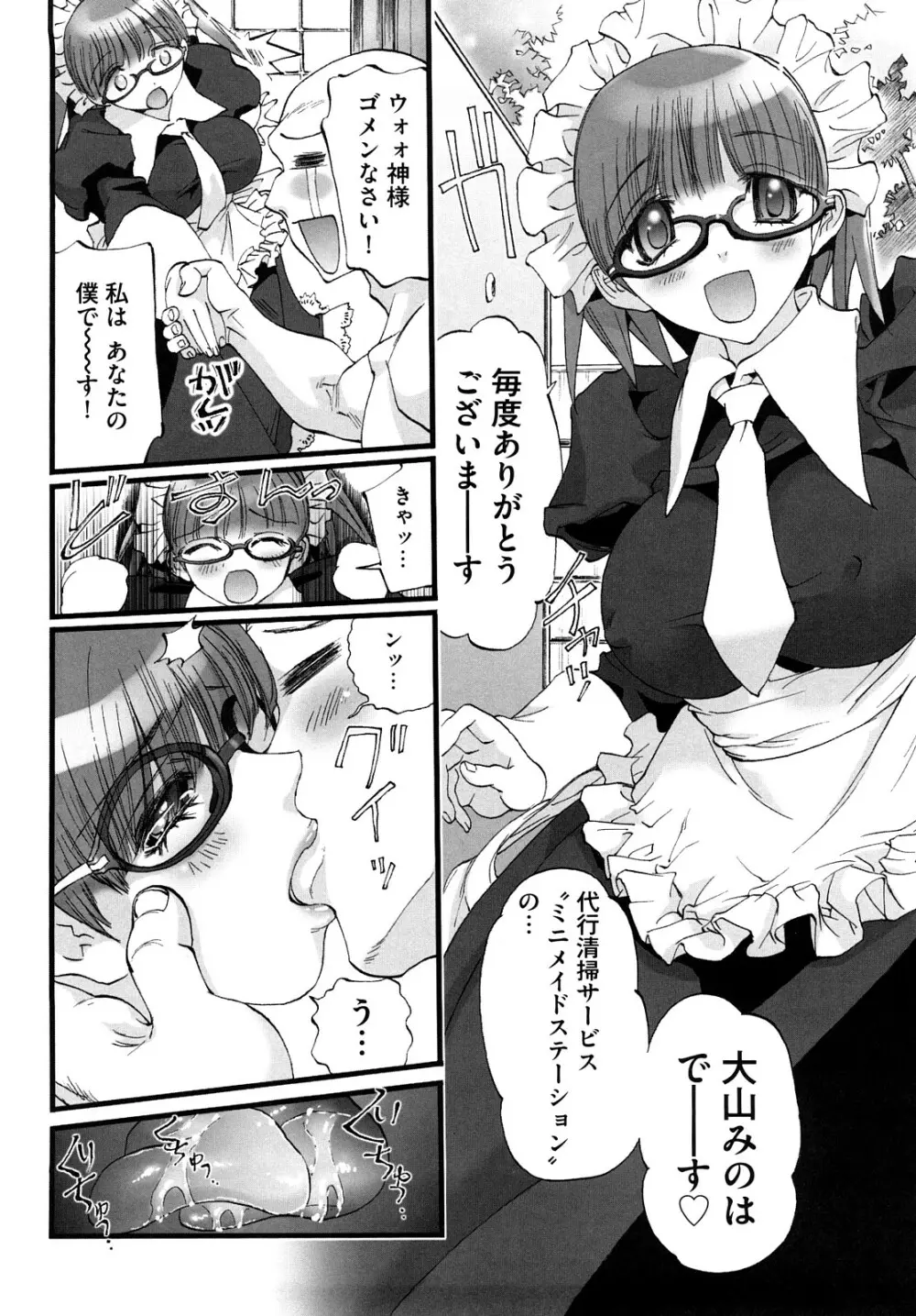 少女故障中 Page.61