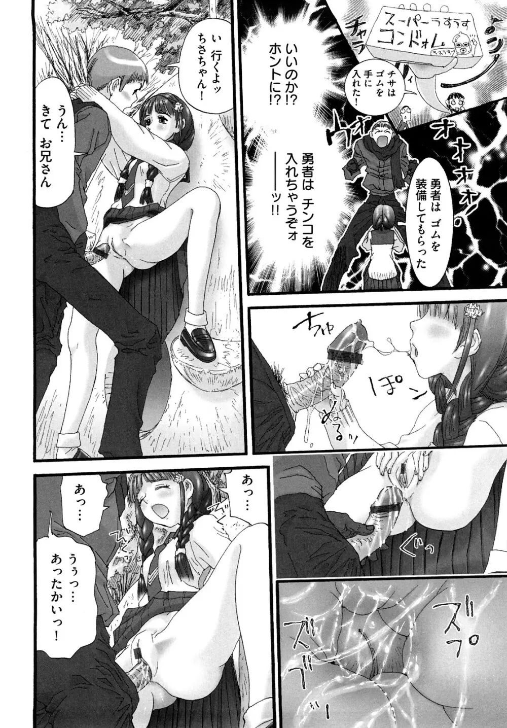 少女故障中 Page.81