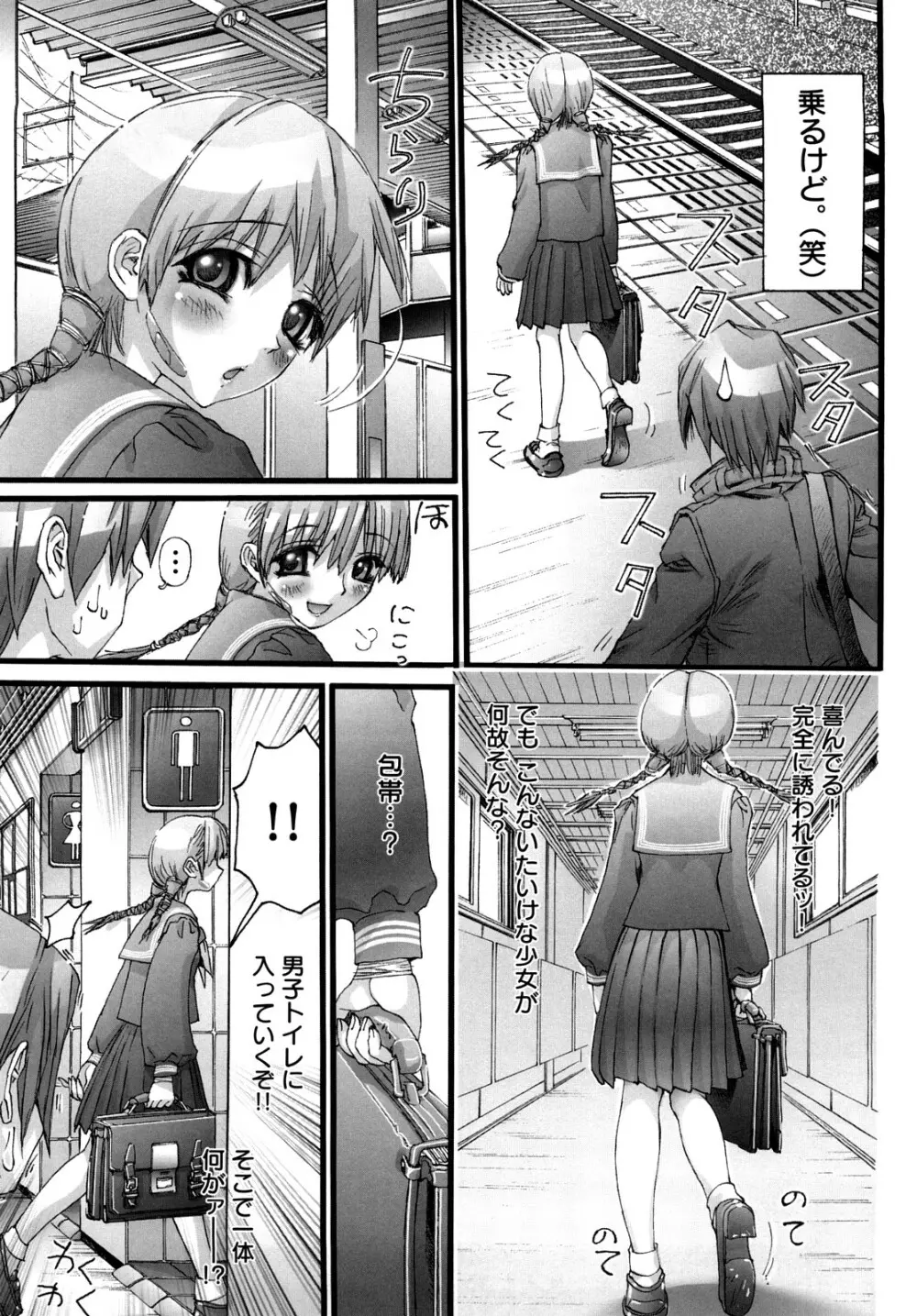 少女故障中 Page.92