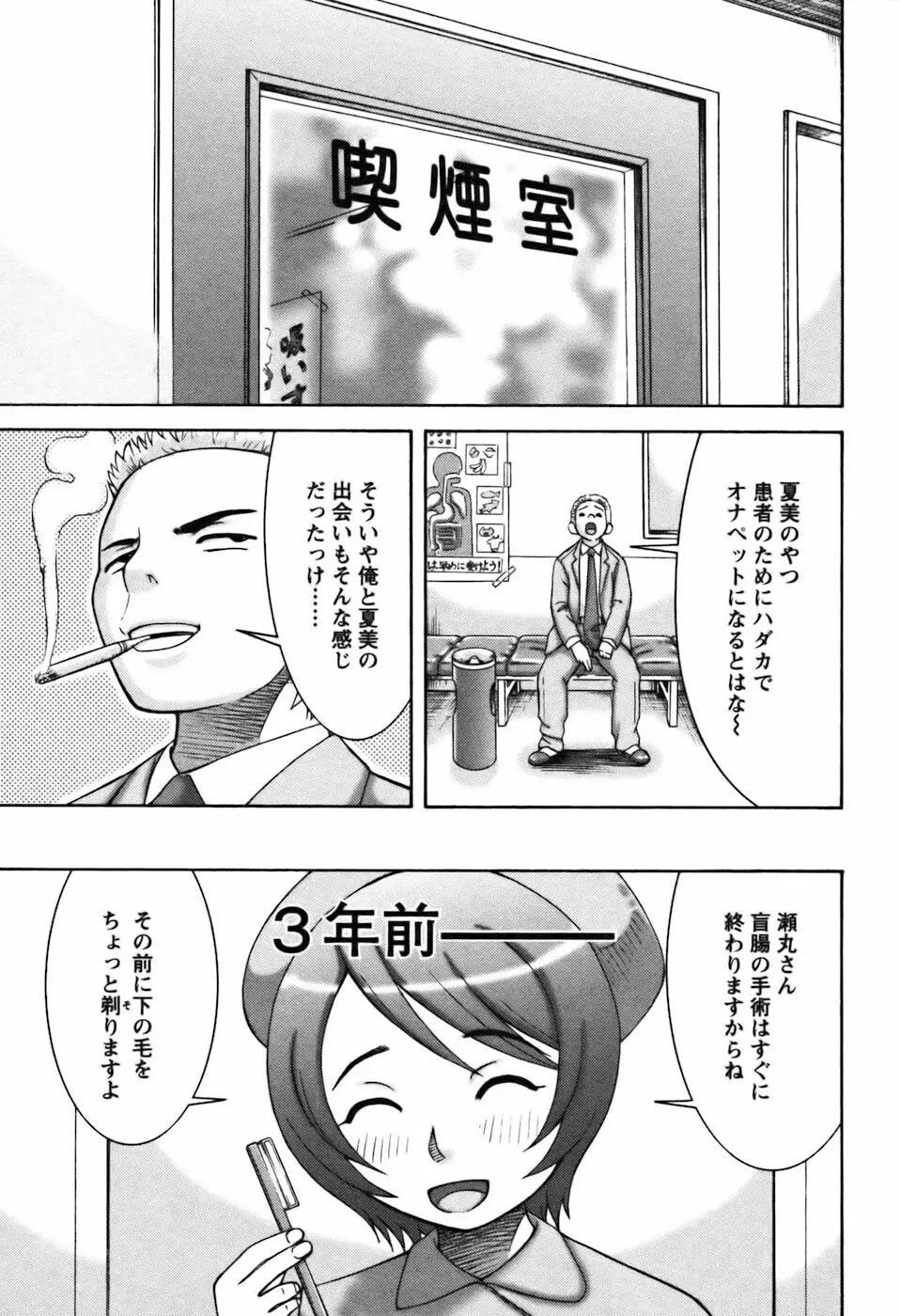 愛のセールスマン Page.109