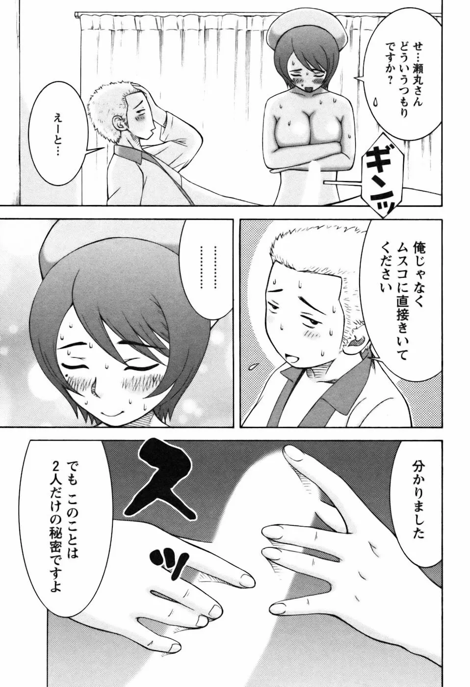 愛のセールスマン Page.115