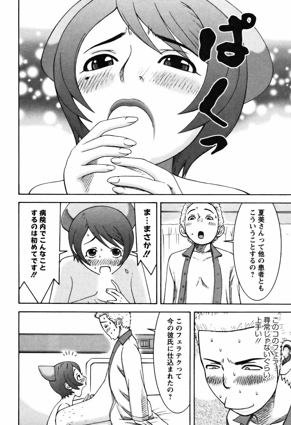 愛のセールスマン Page.116