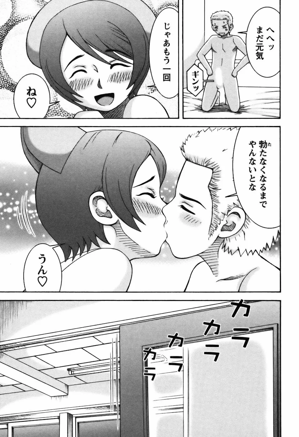 愛のセールスマン Page.121