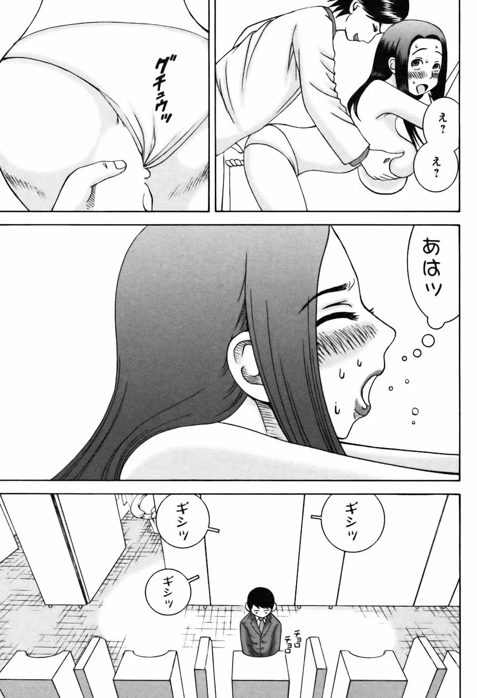 愛のセールスマン Page.127