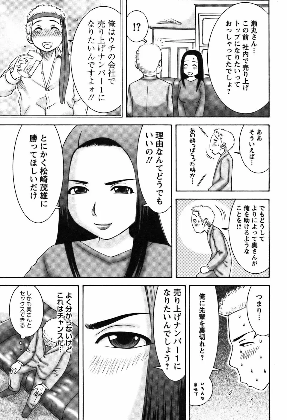 愛のセールスマン Page.133