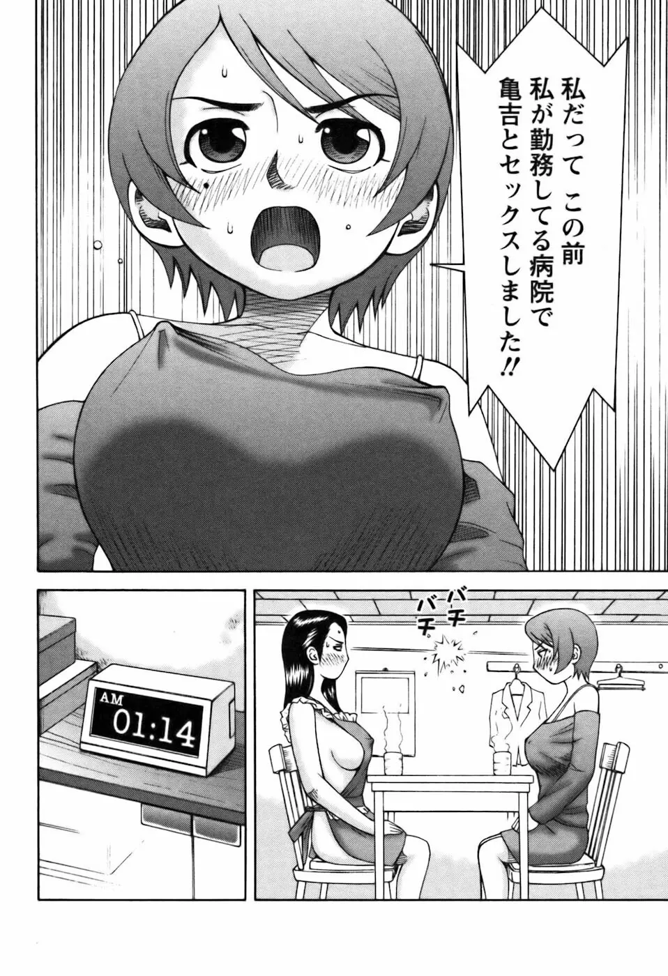 愛のセールスマン Page.146