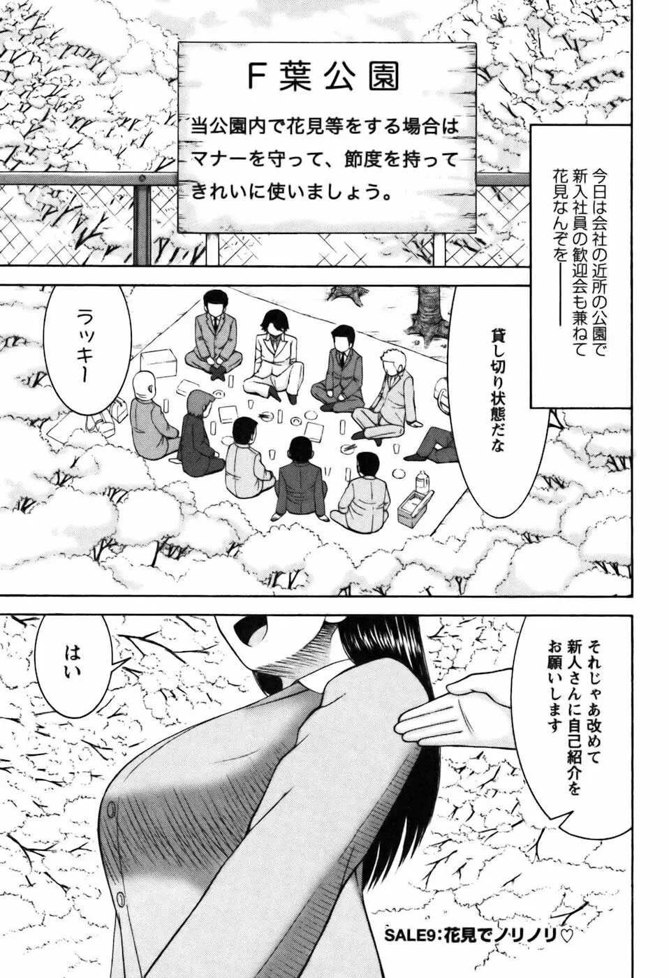 愛のセールスマン Page.159