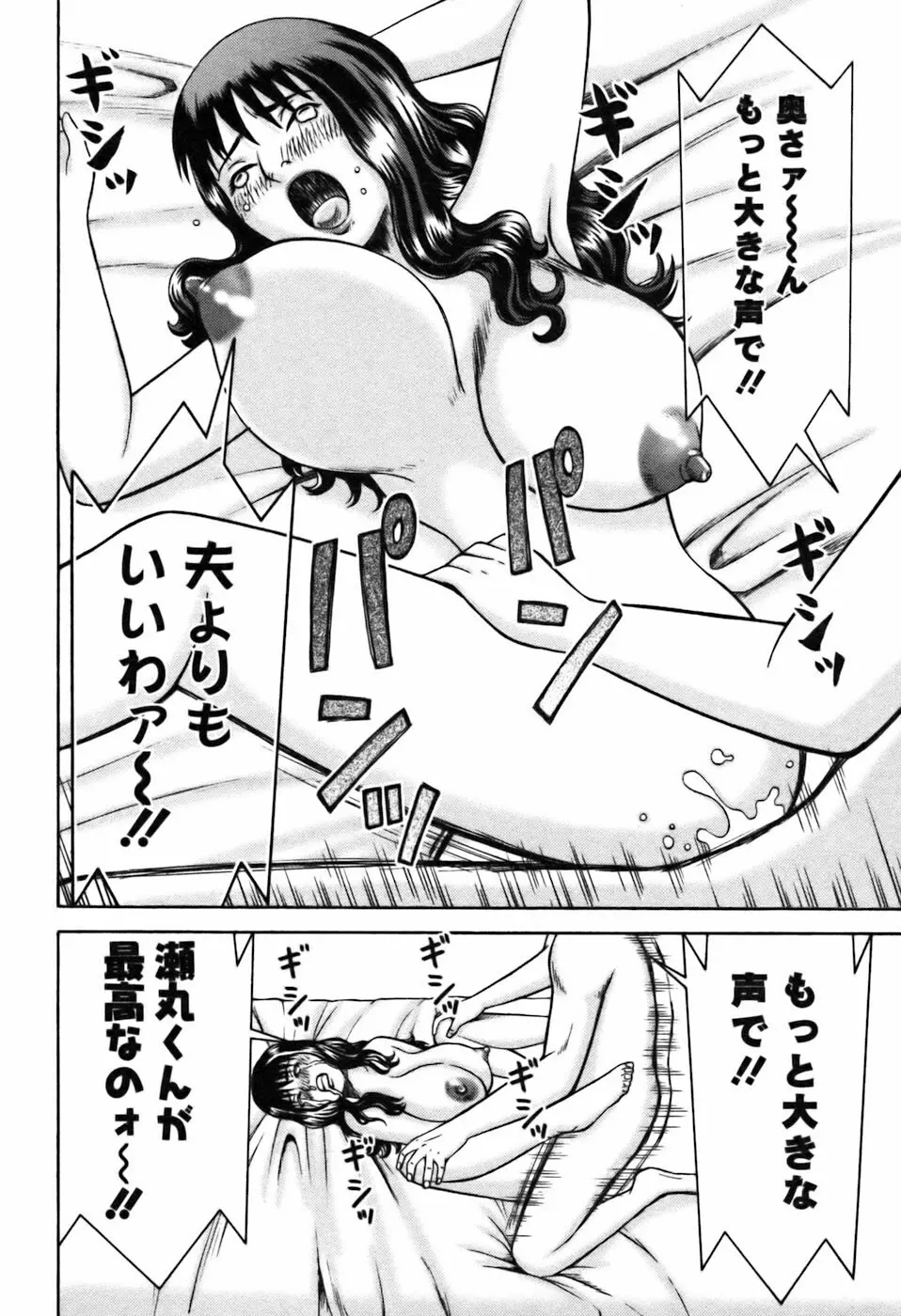 愛のセールスマン Page.16