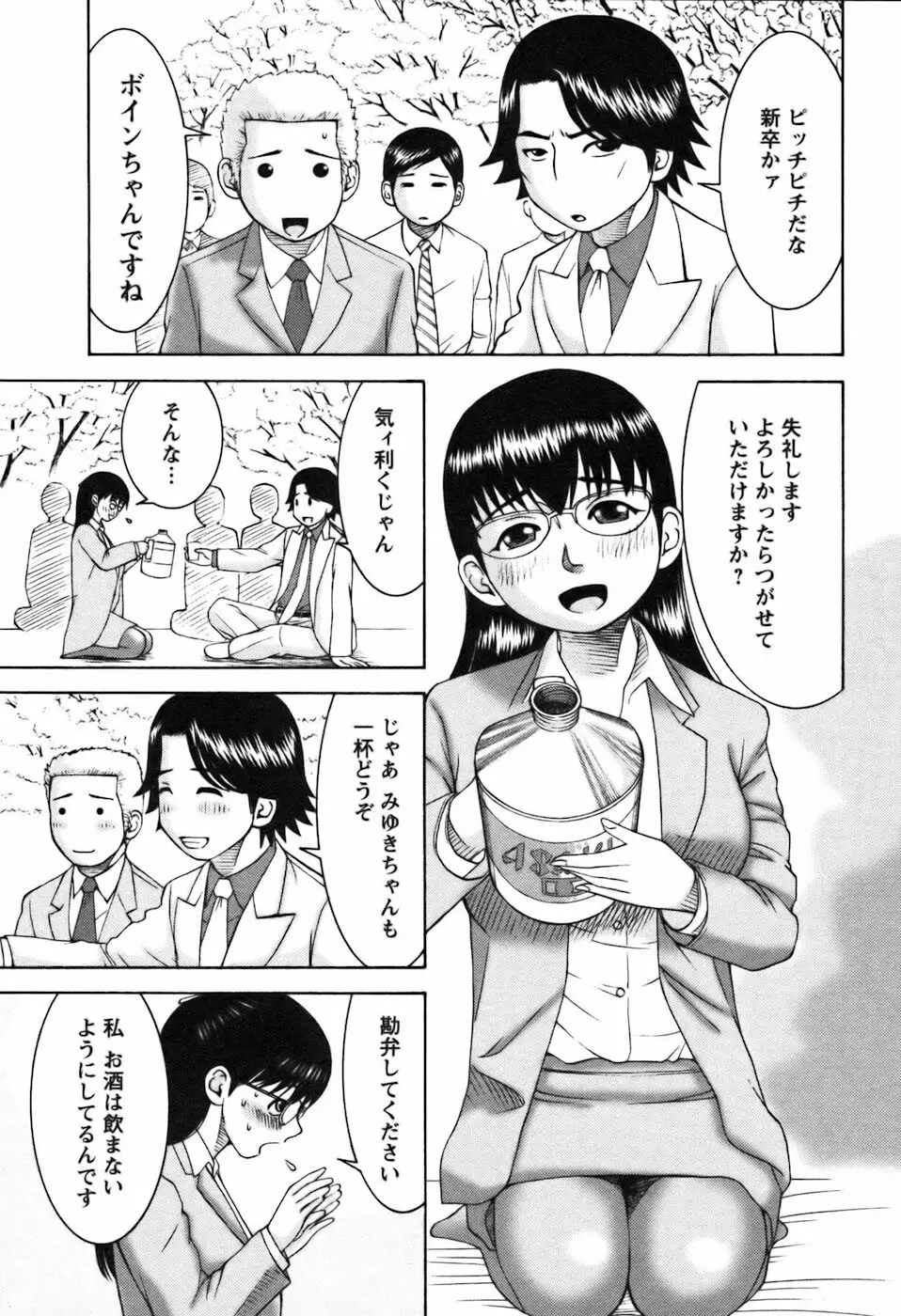 愛のセールスマン Page.161