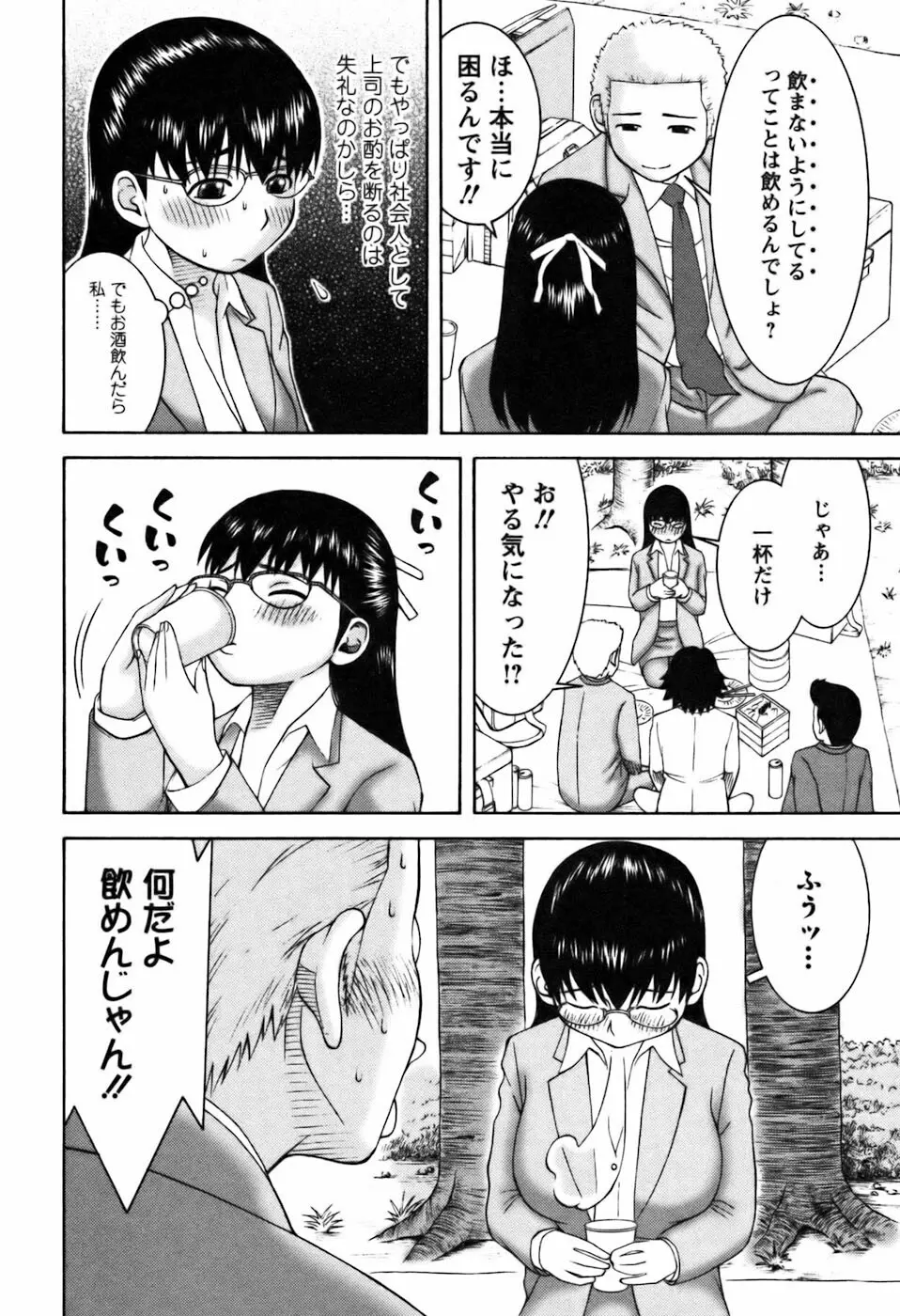 愛のセールスマン Page.162