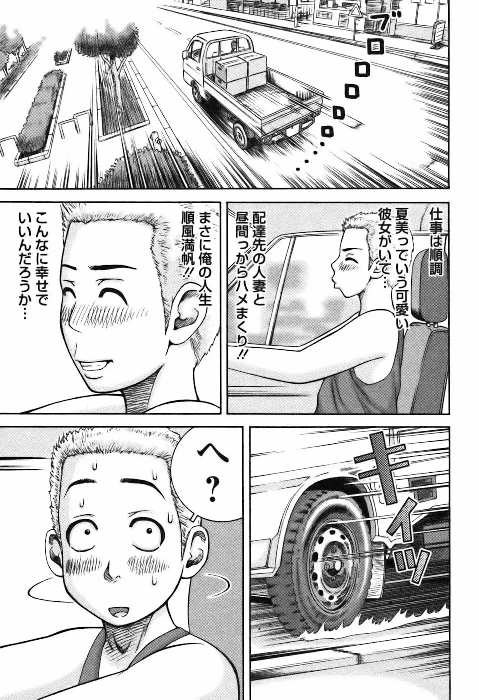 愛のセールスマン Page.17