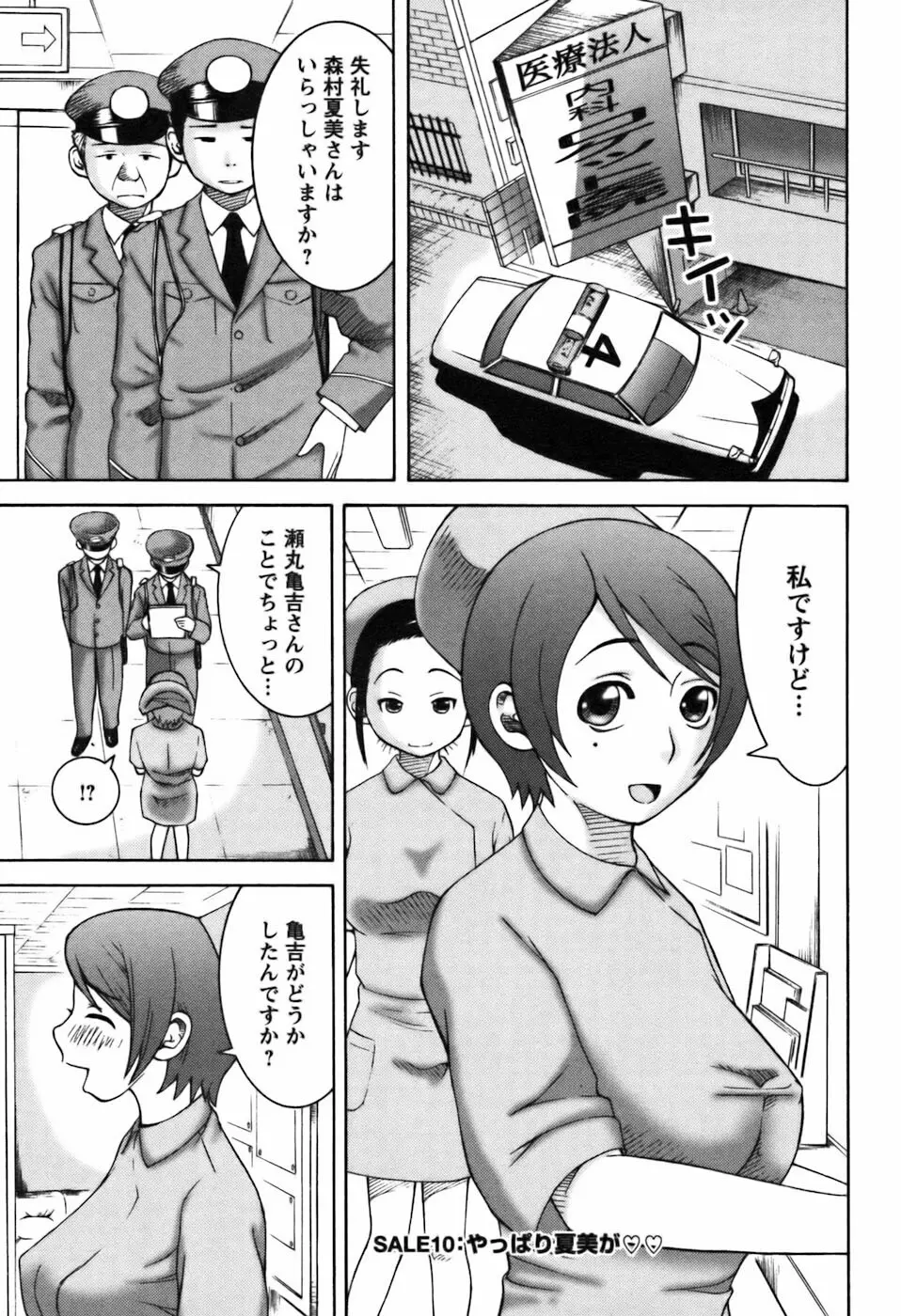 愛のセールスマン Page.177